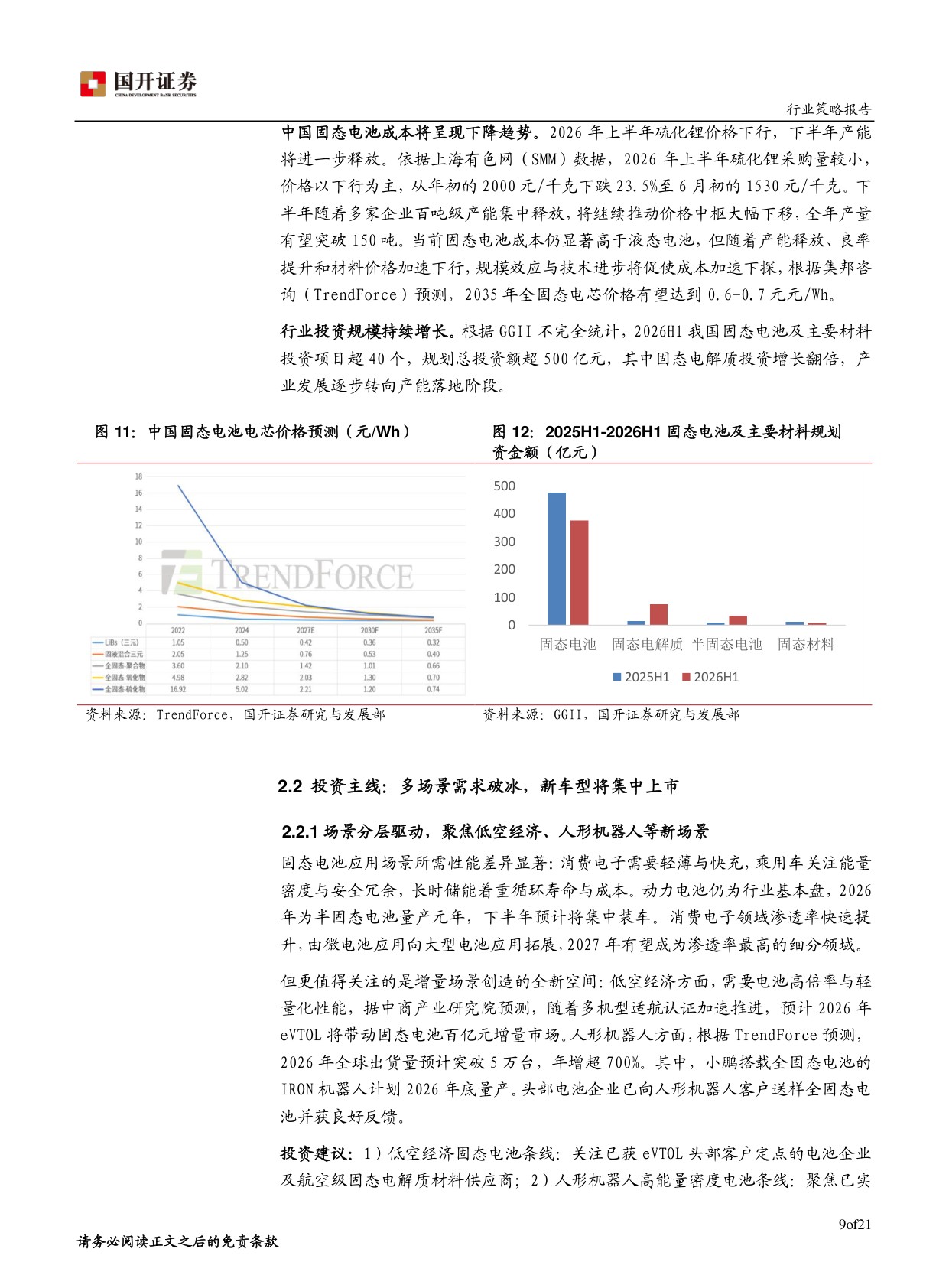 2026年新能源行业中期策略：能源新序，科创拓界.pdf