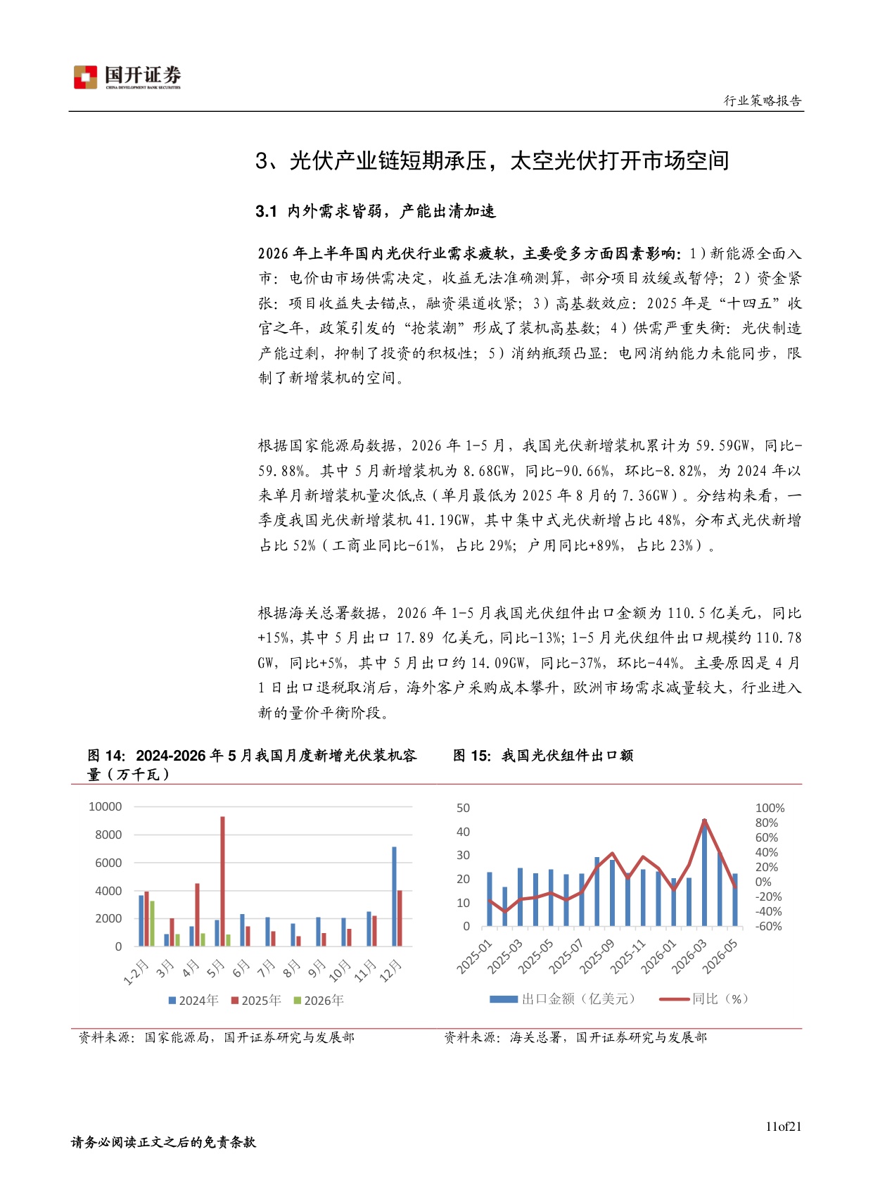 2026年新能源行业中期策略：能源新序，科创拓界.pdf