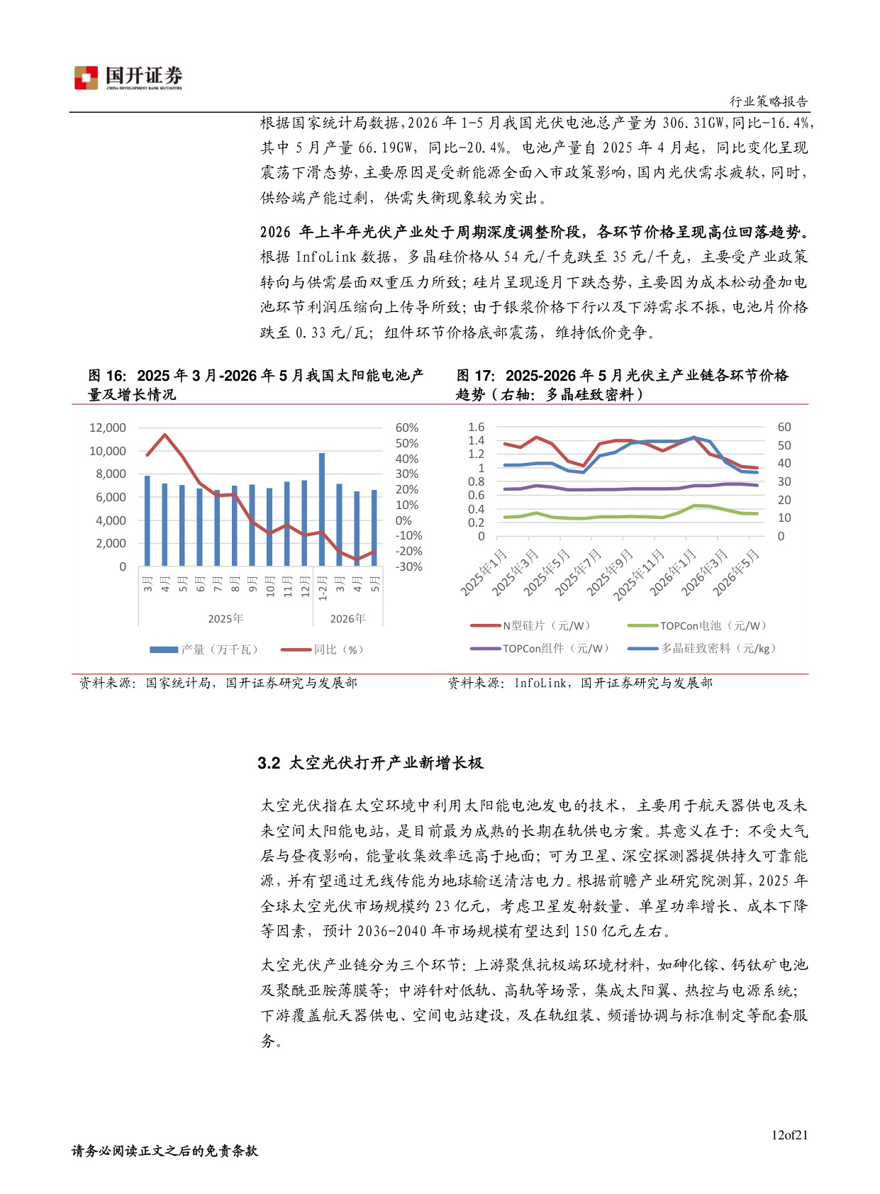 2026年新能源行业中期策略：能源新序，科创拓界.pdf