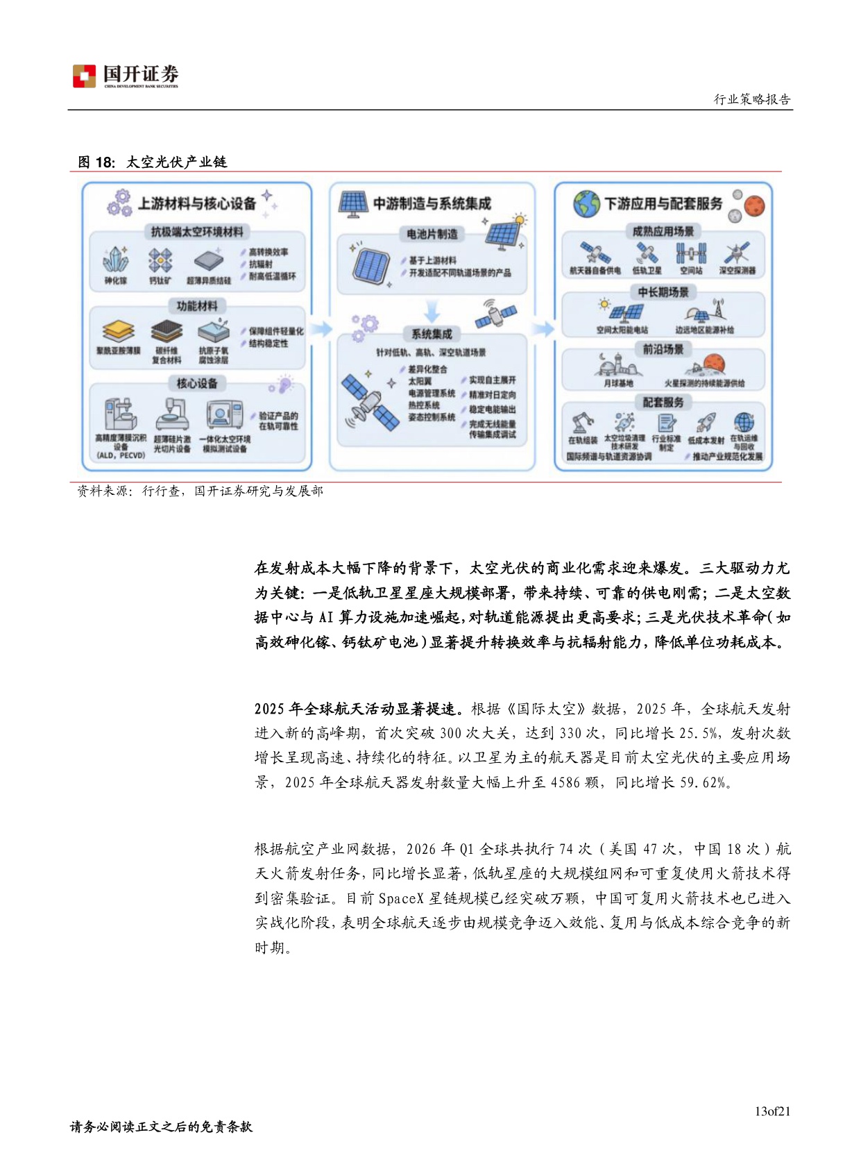2026年新能源行业中期策略：能源新序，科创拓界.pdf