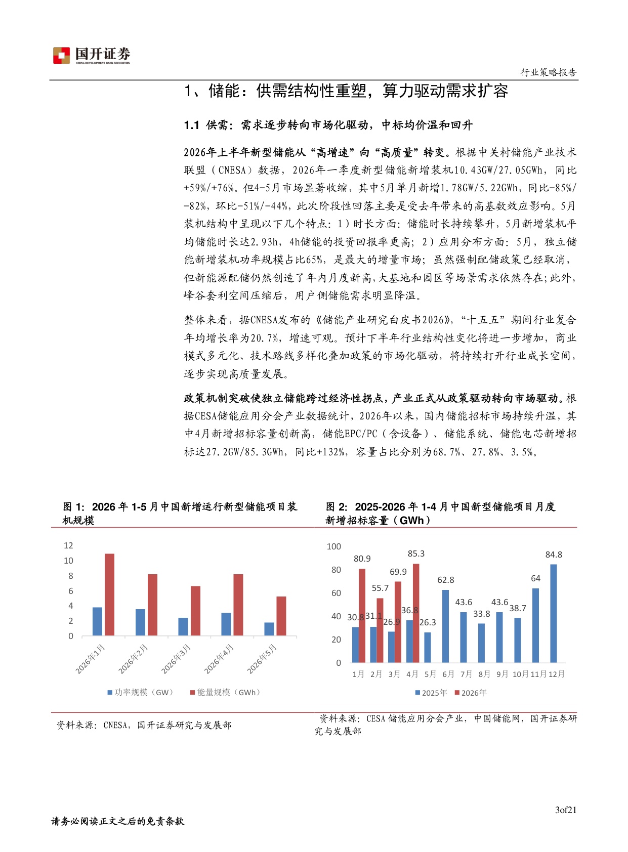 2026年新能源行业中期策略：能源新序，科创拓界.pdf