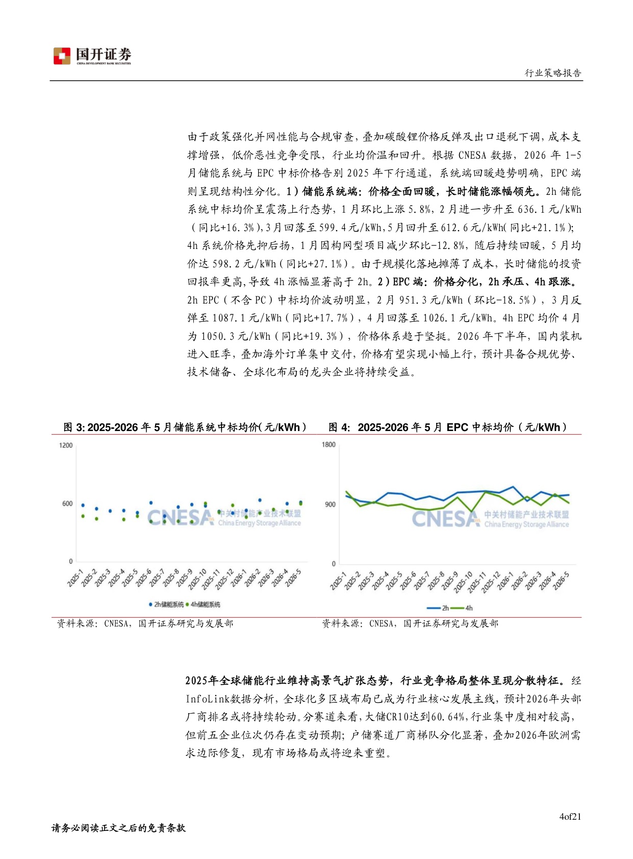 2026年新能源行业中期策略：能源新序，科创拓界.pdf