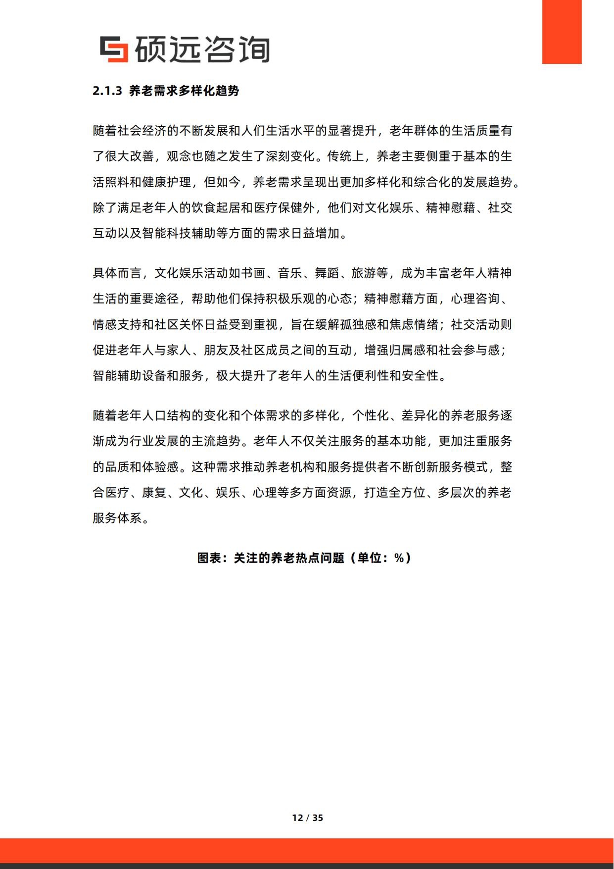 2026年银发健康管理服务研究报告-硕远咨询.pdf