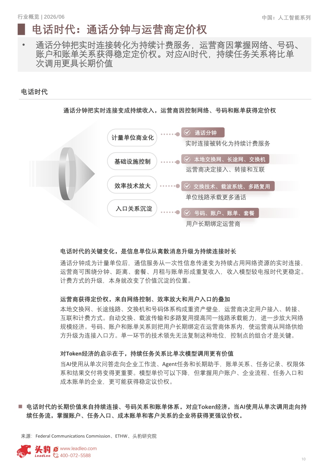 2026年中国Token经济产业研究：Token成为新信息单位，谁将掌握AI时代的产业控制点？-头豹研究院.pdf