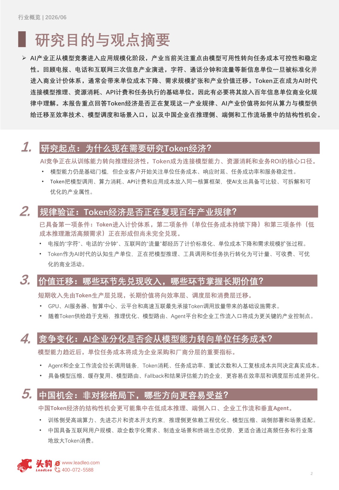 2026年中国Token经济产业研究：Token成为新信息单位，谁将掌握AI时代的产业控制点？-头豹研究院.pdf