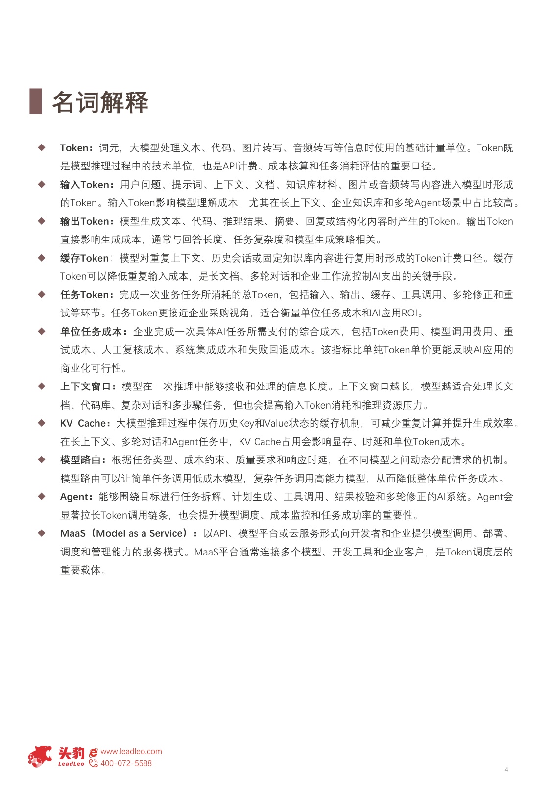 2026年中国Token经济产业研究：Token成为新信息单位，谁将掌握AI时代的产业控制点？-头豹研究院.pdf
