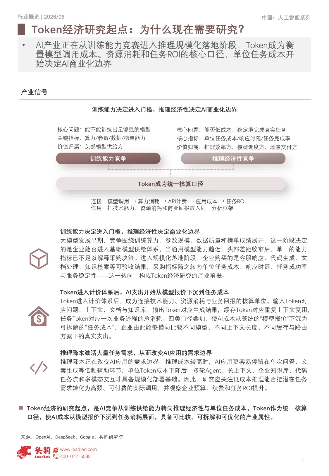 2026年中国Token经济产业研究：Token成为新信息单位，谁将掌握AI时代的产业控制点？-头豹研究院.pdf