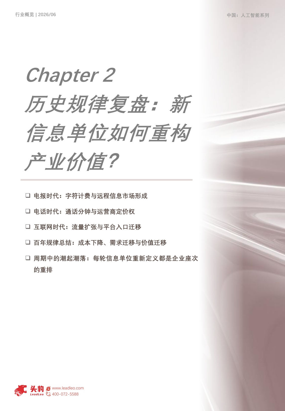 2026年中国Token经济产业研究：Token成为新信息单位，谁将掌握AI时代的产业控制点？-头豹研究院.pdf