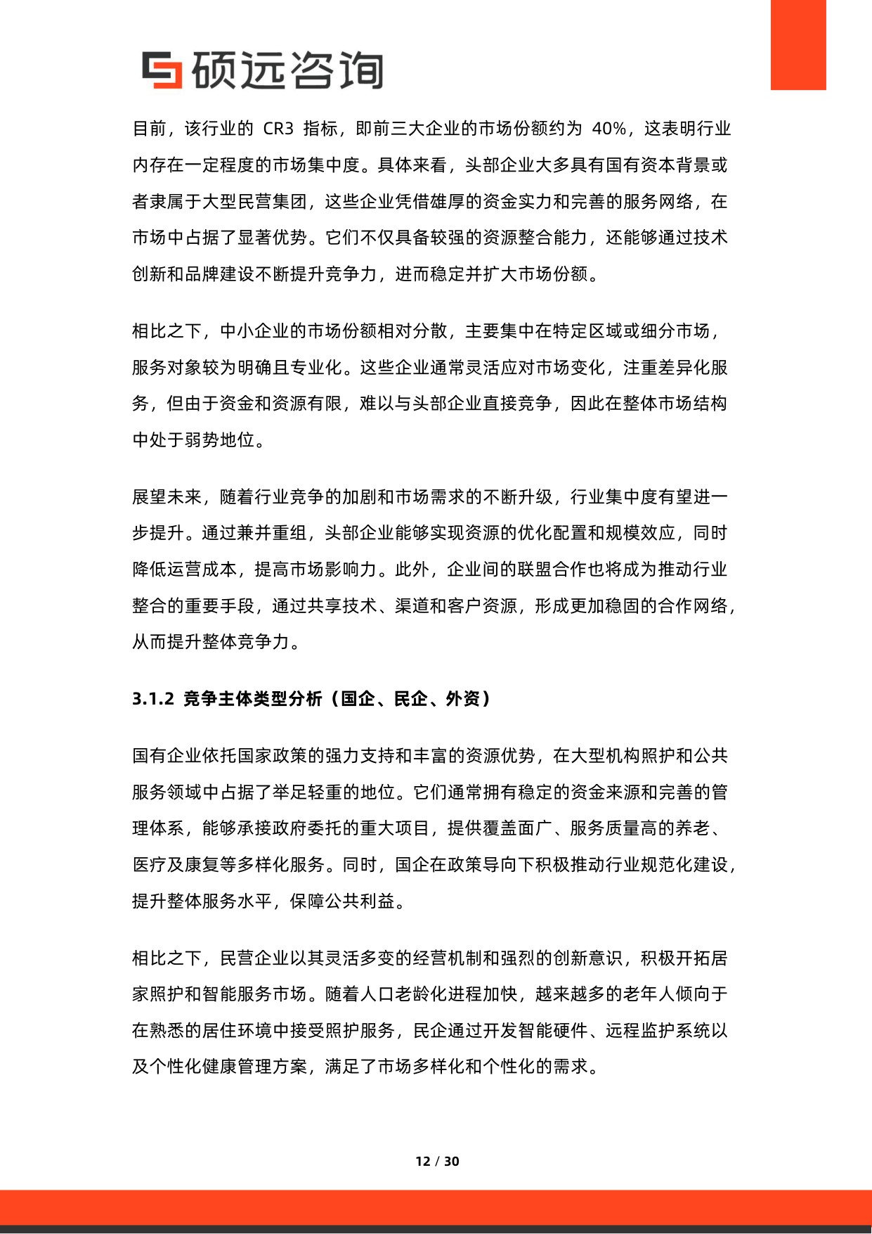 2026年中国老年慢病照护服务行业研究报告.pdf