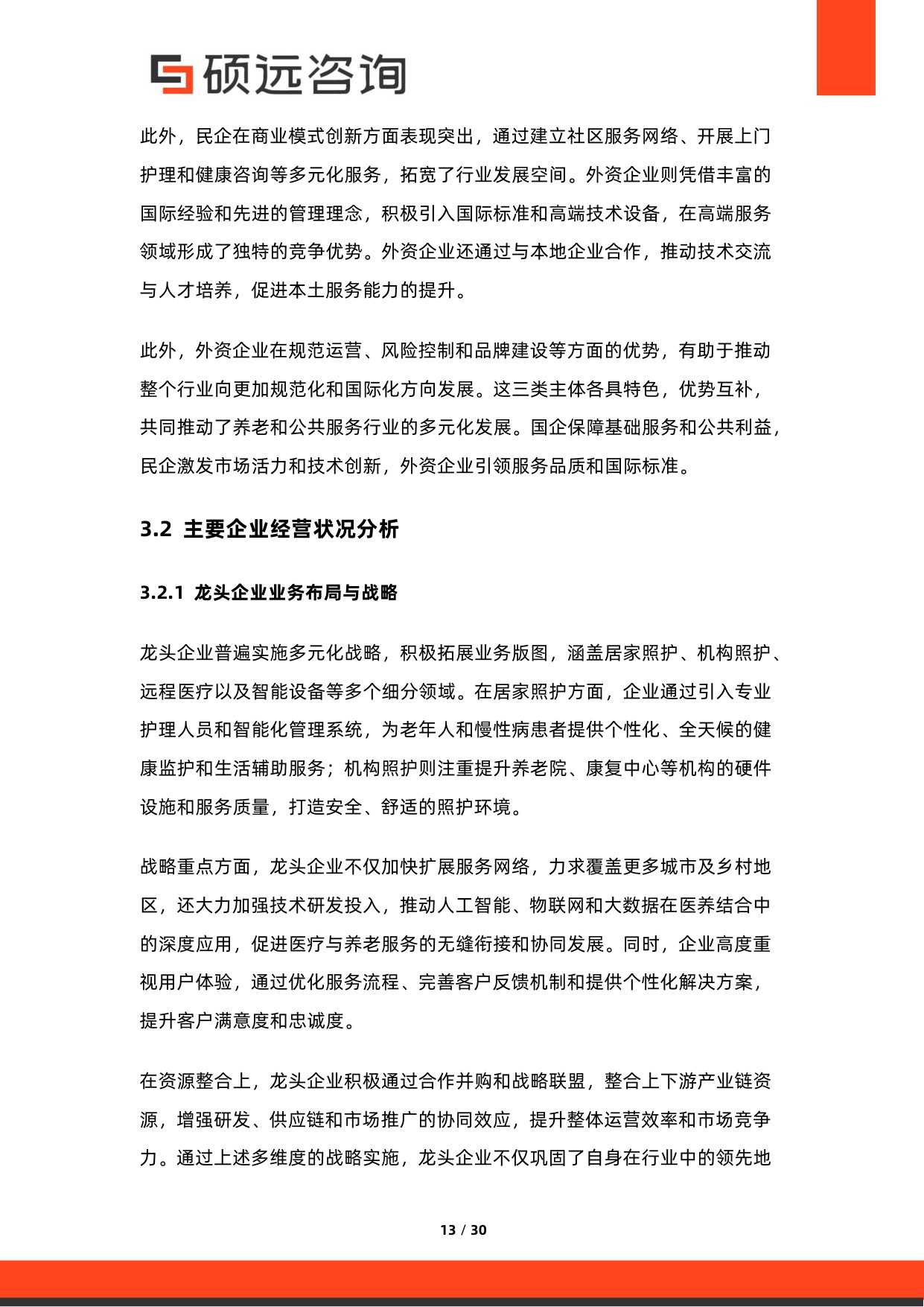 2026年中国老年慢病照护服务行业研究报告.pdf