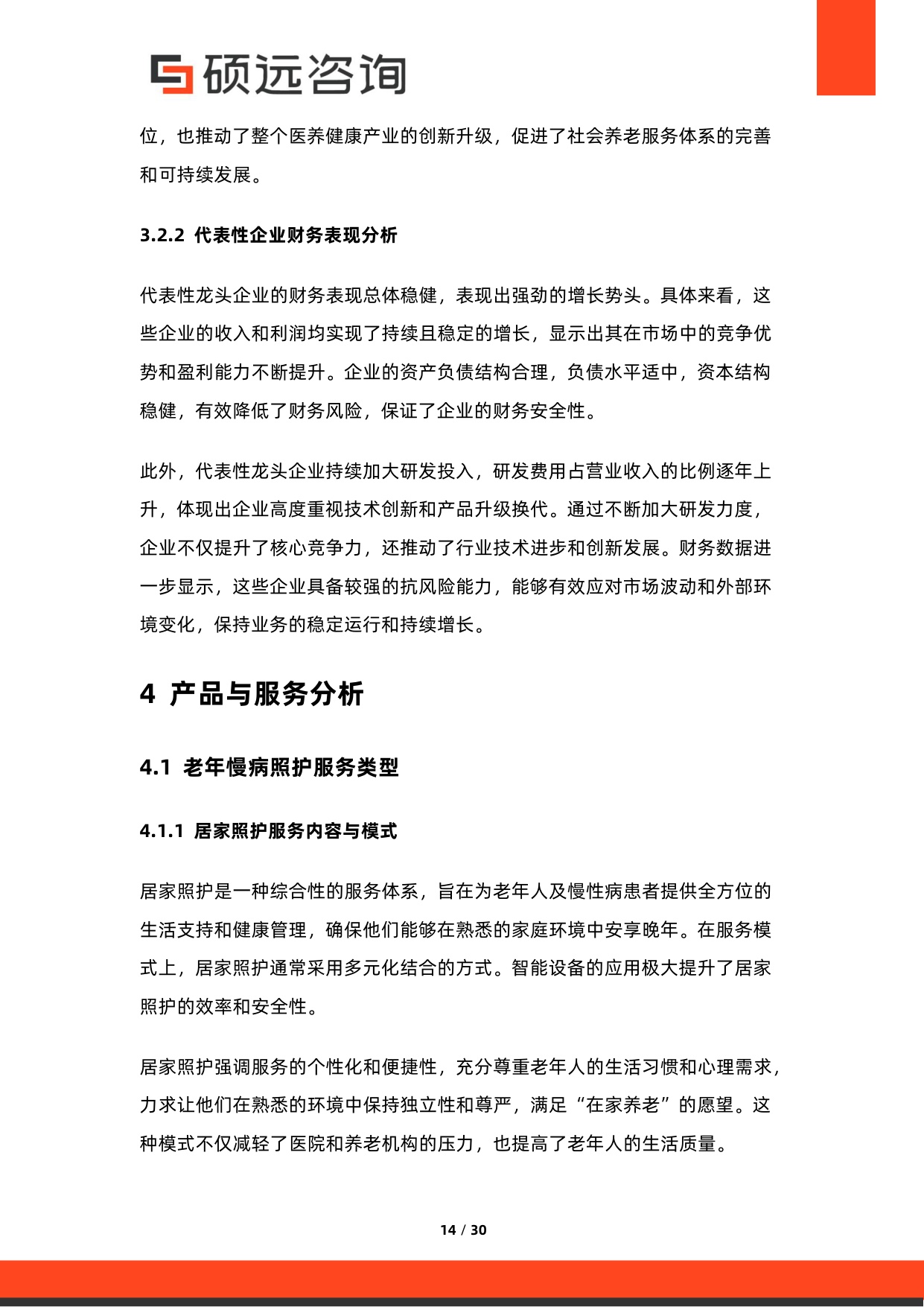 2026年中国老年慢病照护服务行业研究报告.pdf