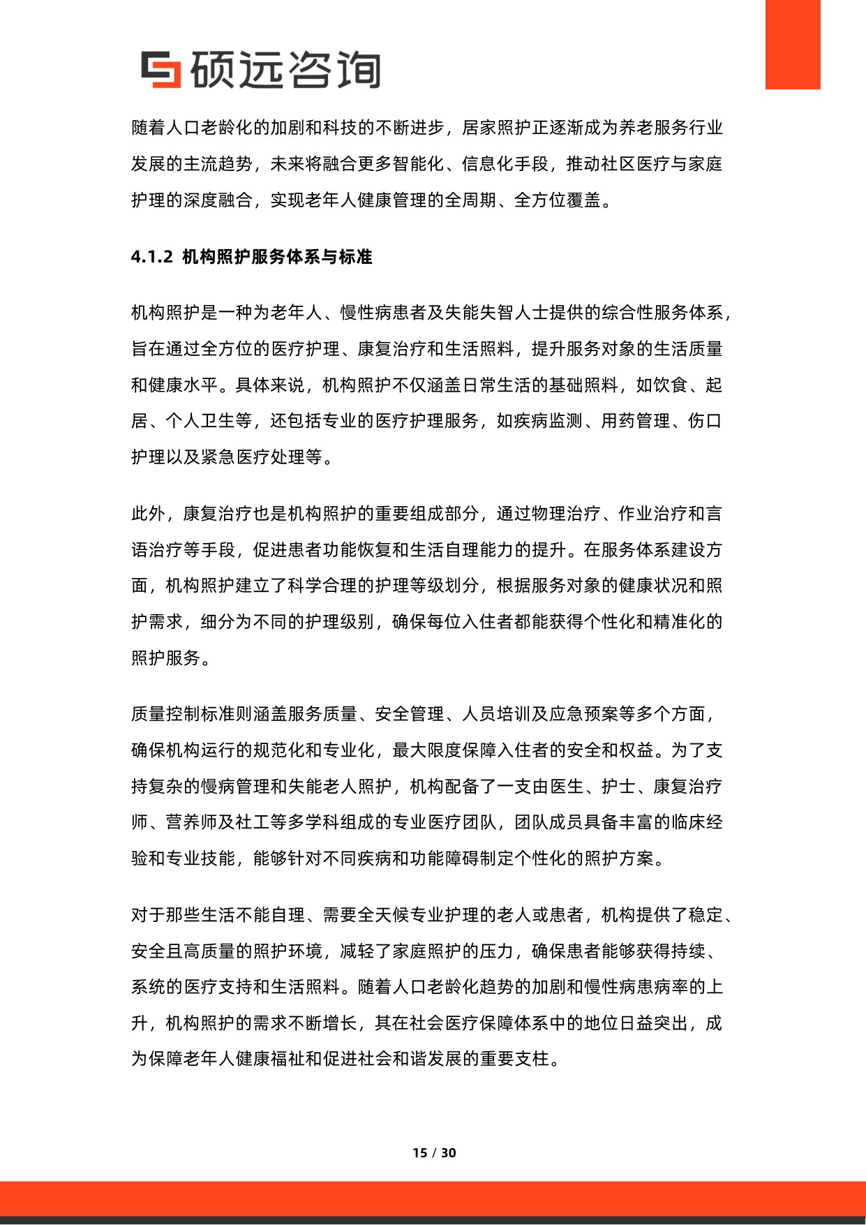2026年中国老年慢病照护服务行业研究报告.pdf