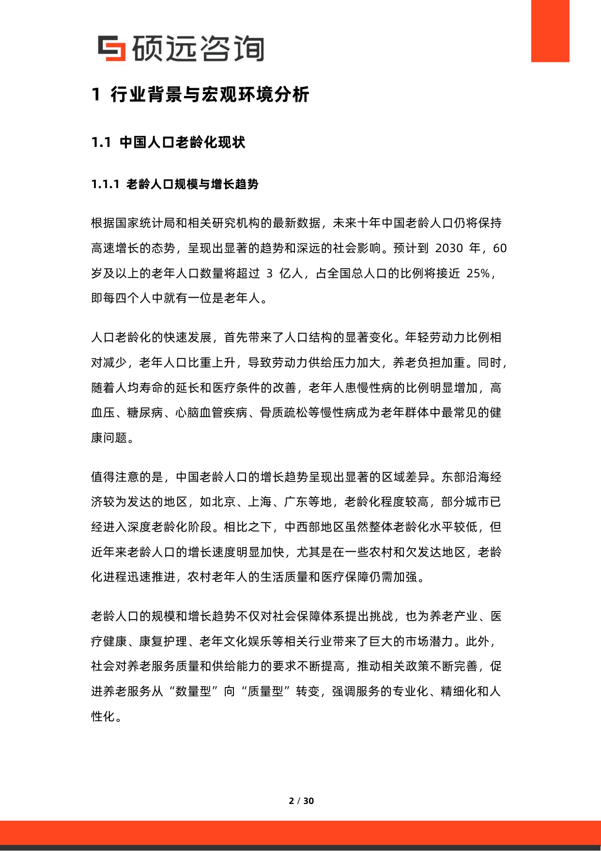 2026年中国老年慢病照护服务行业研究报告.pdf