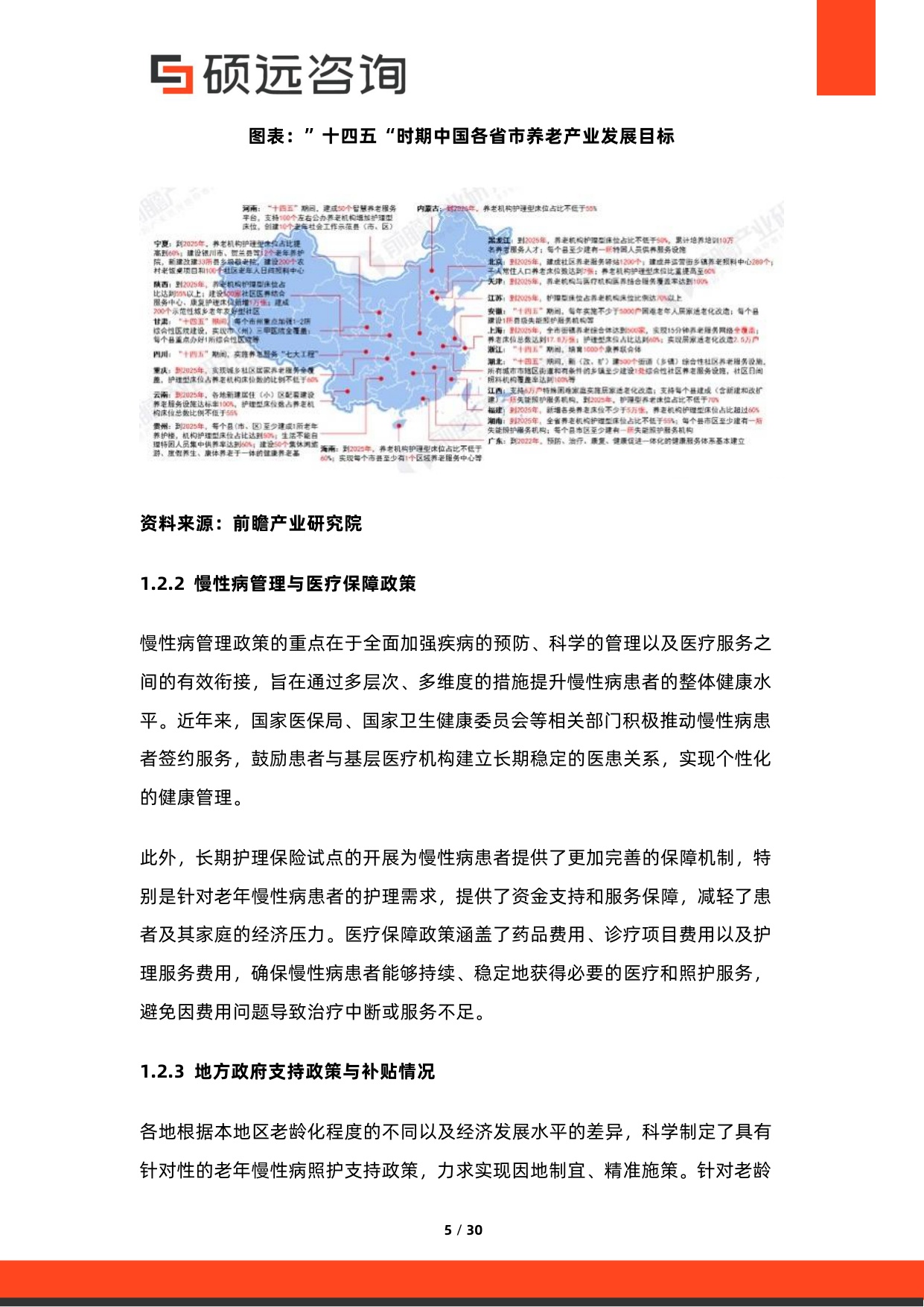 2026年中国老年慢病照护服务行业研究报告.pdf
