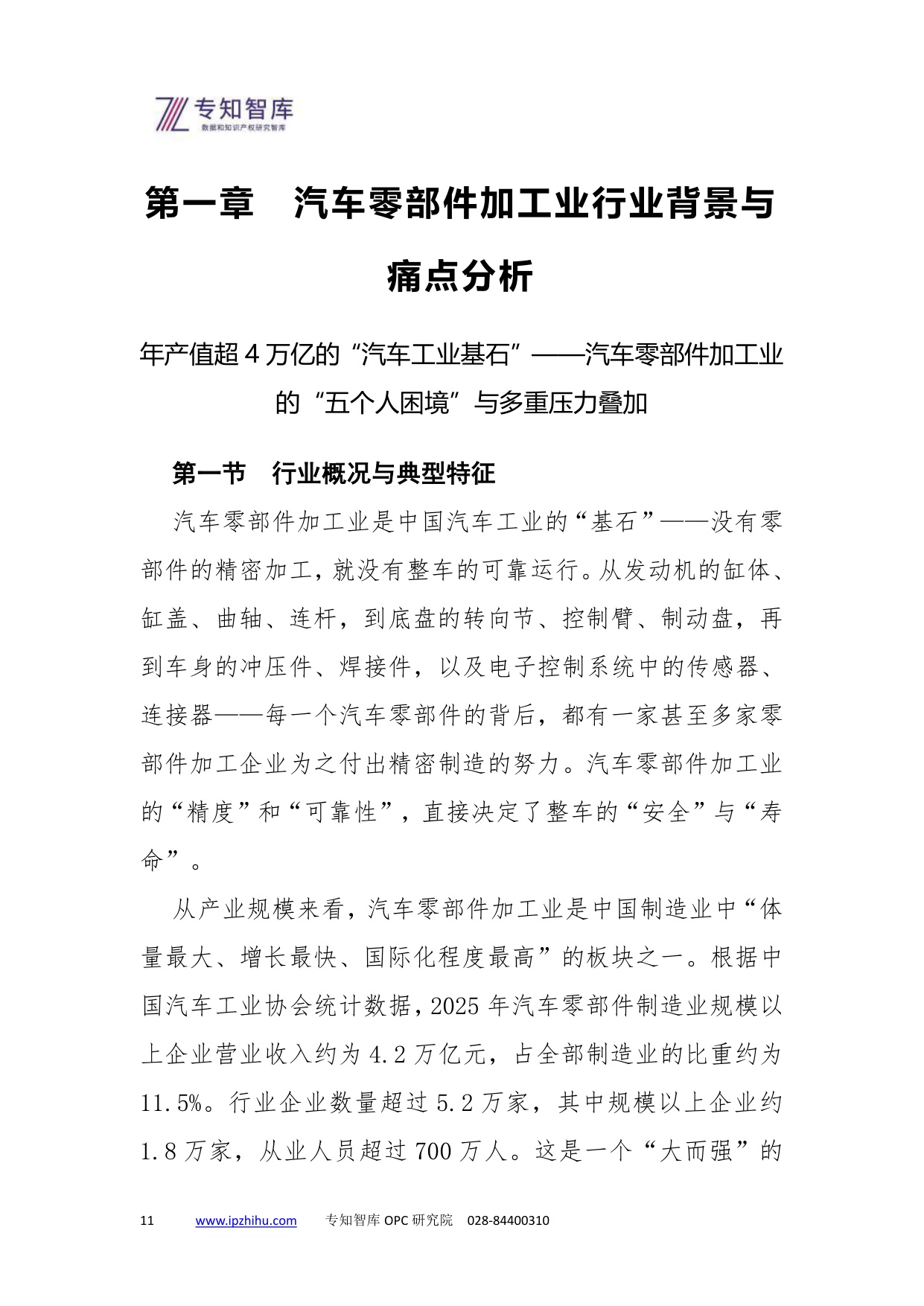2026汽车零部件加工业OPC智能体白皮书-专知智库.pdf