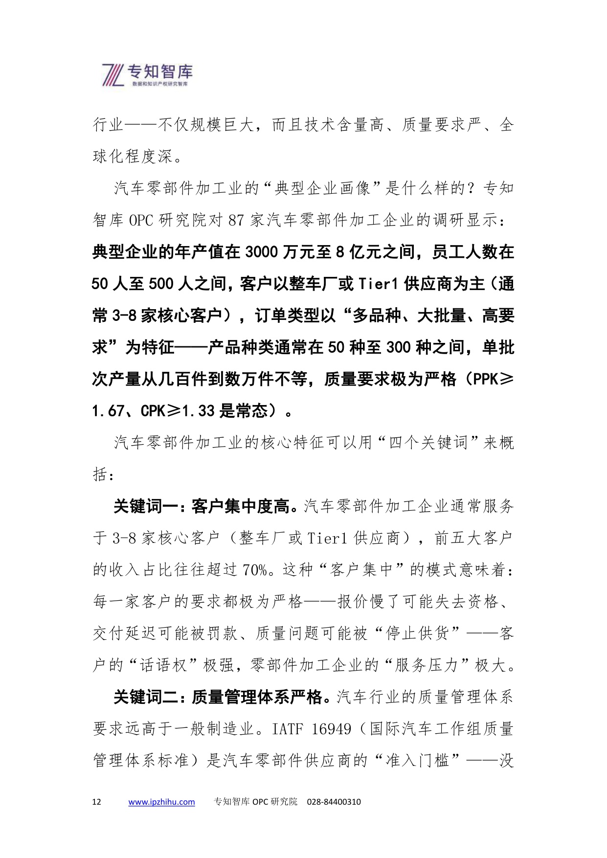 2026汽车零部件加工业OPC智能体白皮书-专知智库.pdf