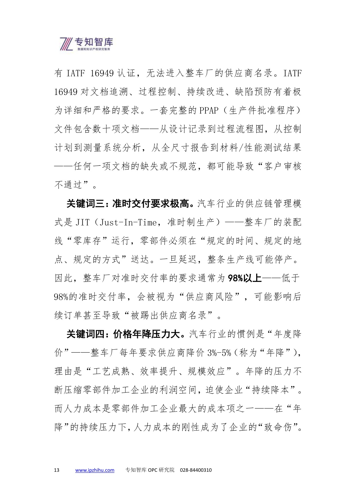 2026汽车零部件加工业OPC智能体白皮书-专知智库.pdf
