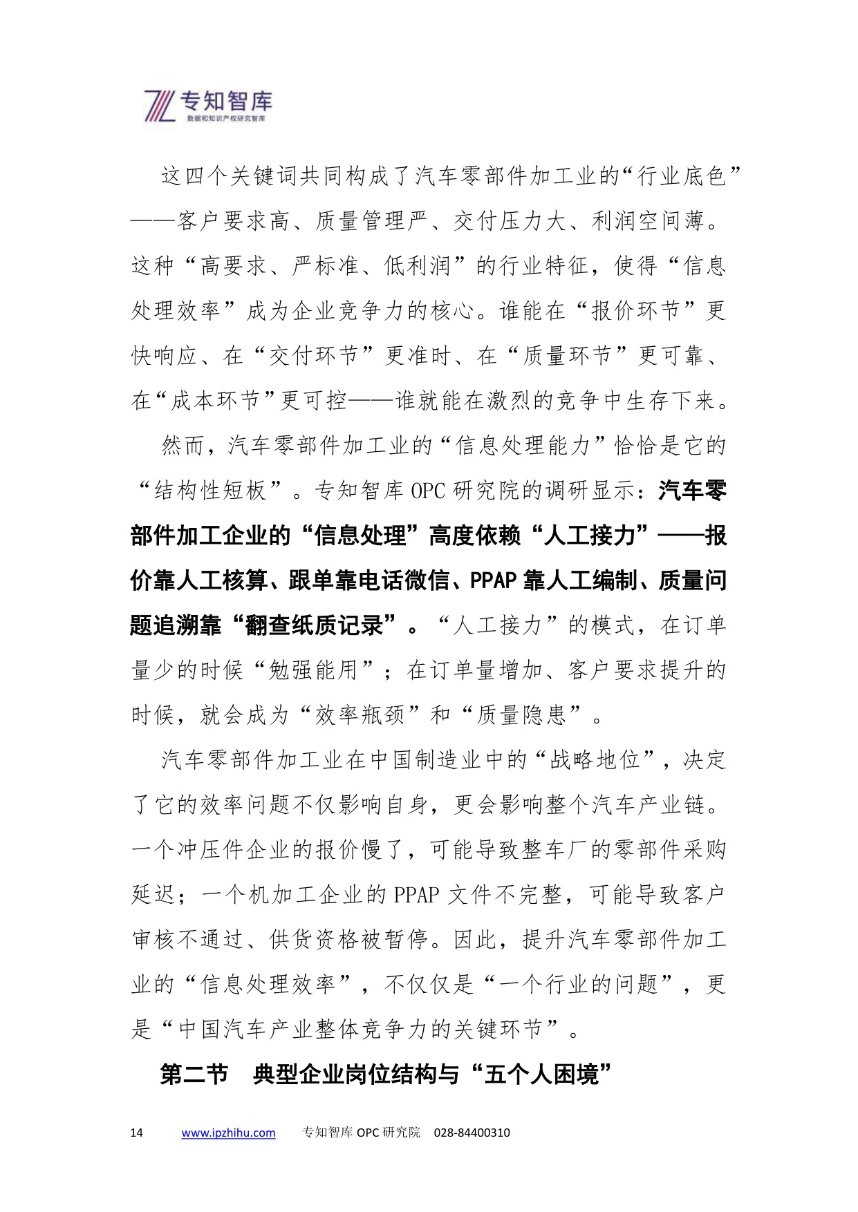 2026汽车零部件加工业OPC智能体白皮书-专知智库.pdf