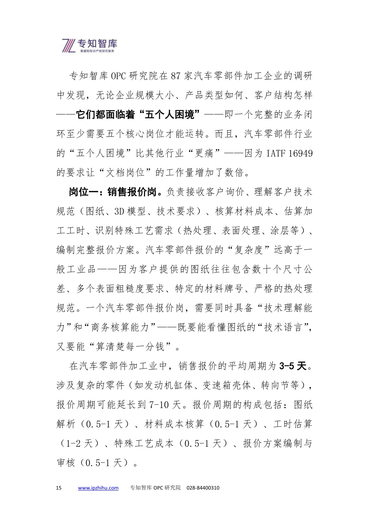 2026汽车零部件加工业OPC智能体白皮书-专知智库.pdf