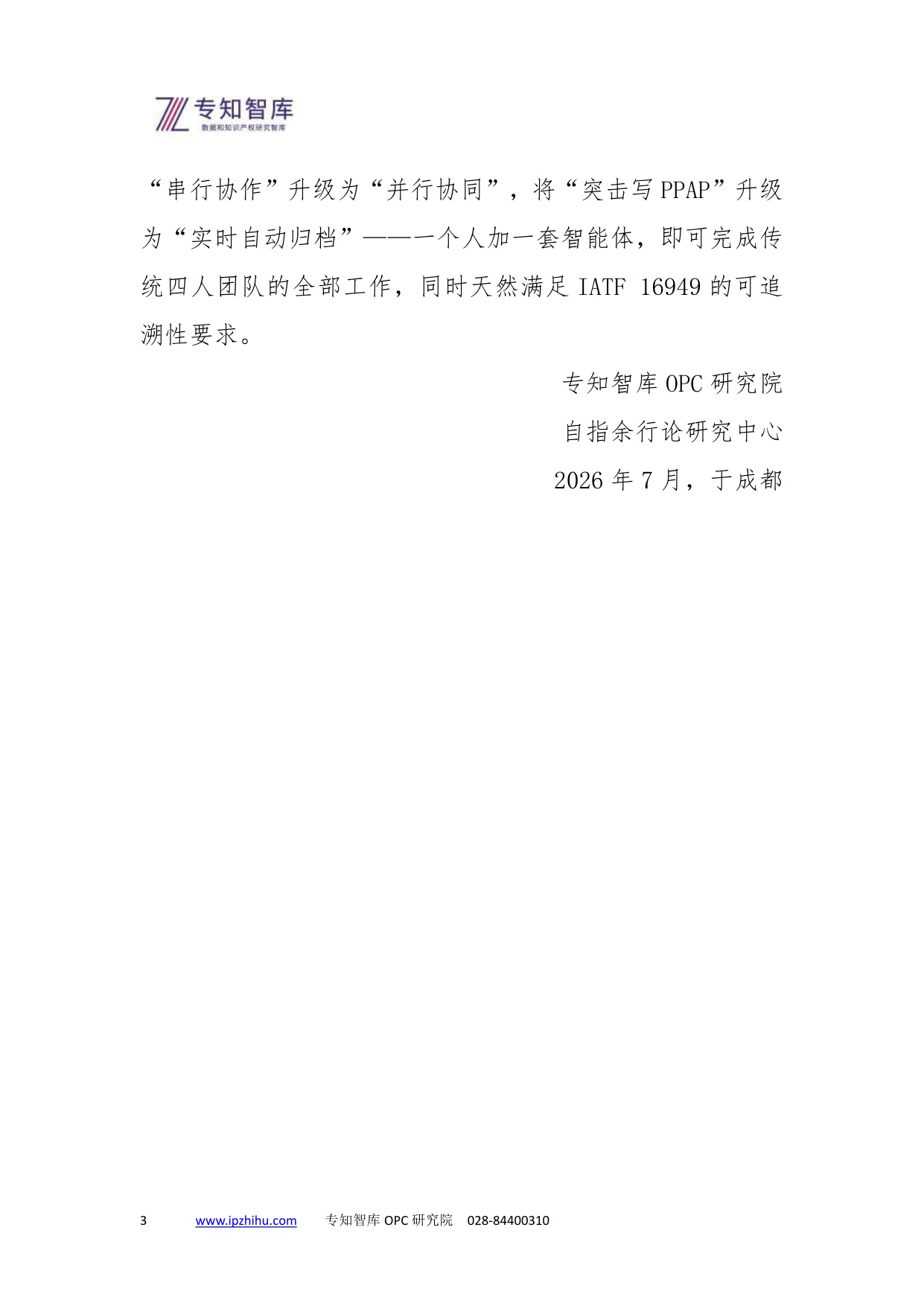 2026汽车零部件加工业OPC智能体白皮书-专知智库.pdf