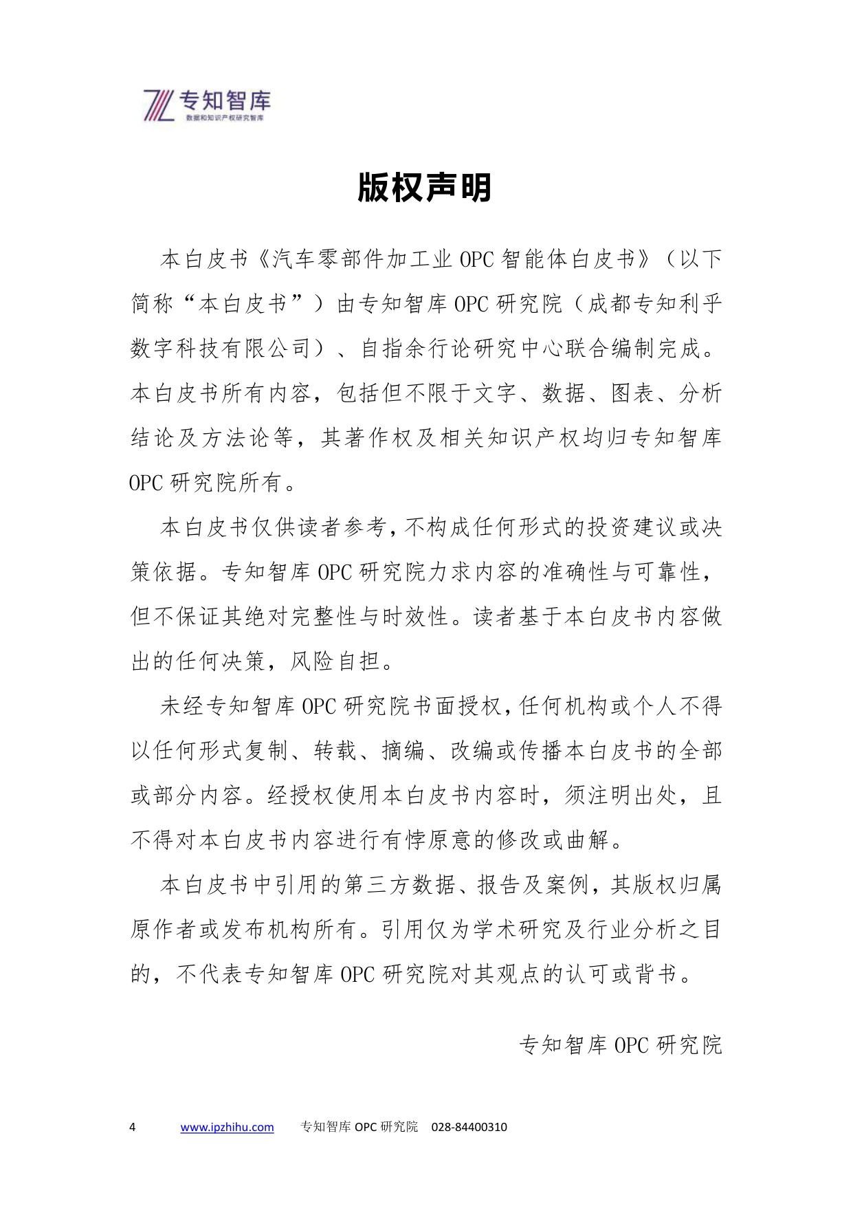 2026汽车零部件加工业OPC智能体白皮书-专知智库.pdf