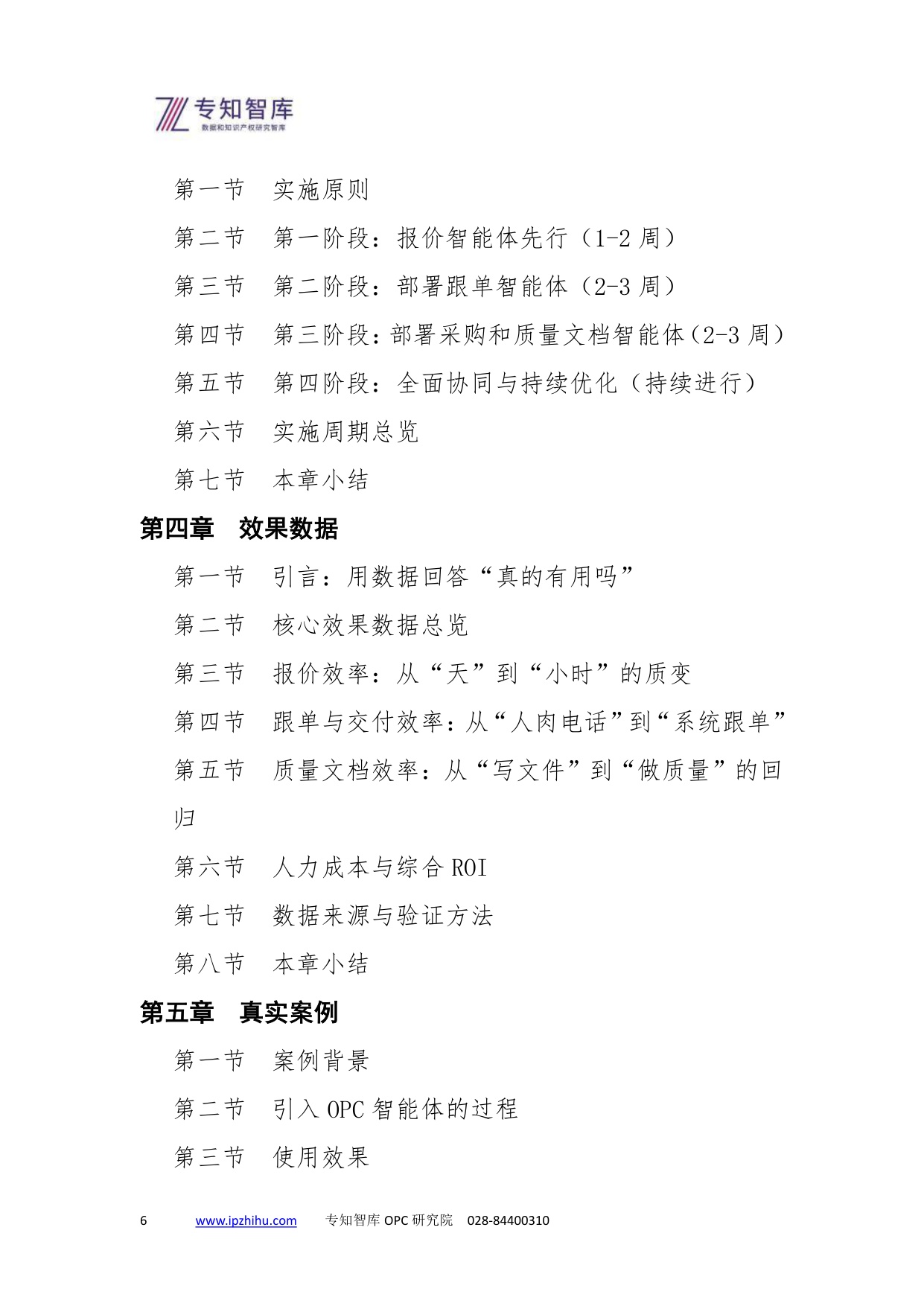 2026汽车零部件加工业OPC智能体白皮书-专知智库.pdf