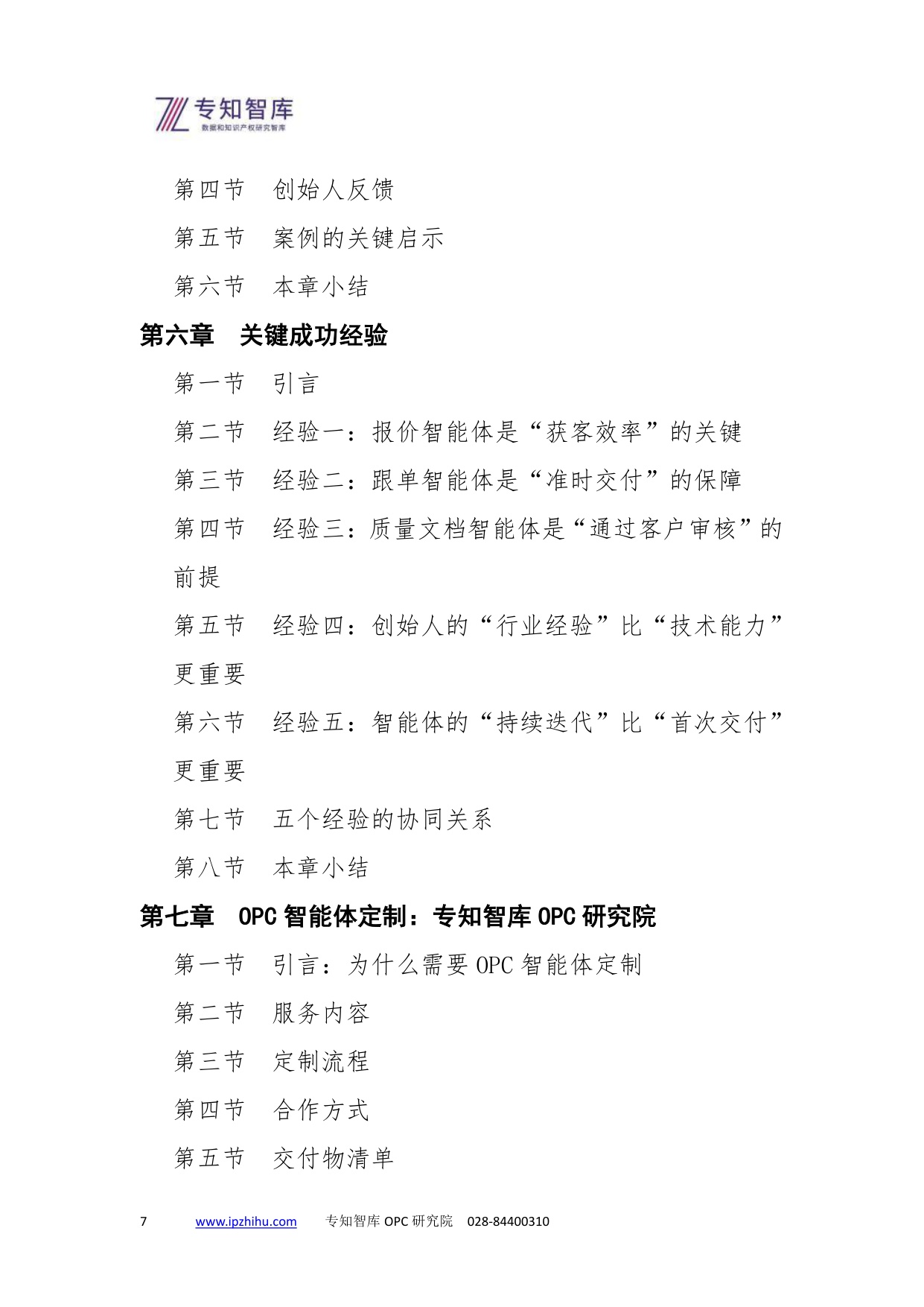 2026汽车零部件加工业OPC智能体白皮书-专知智库.pdf