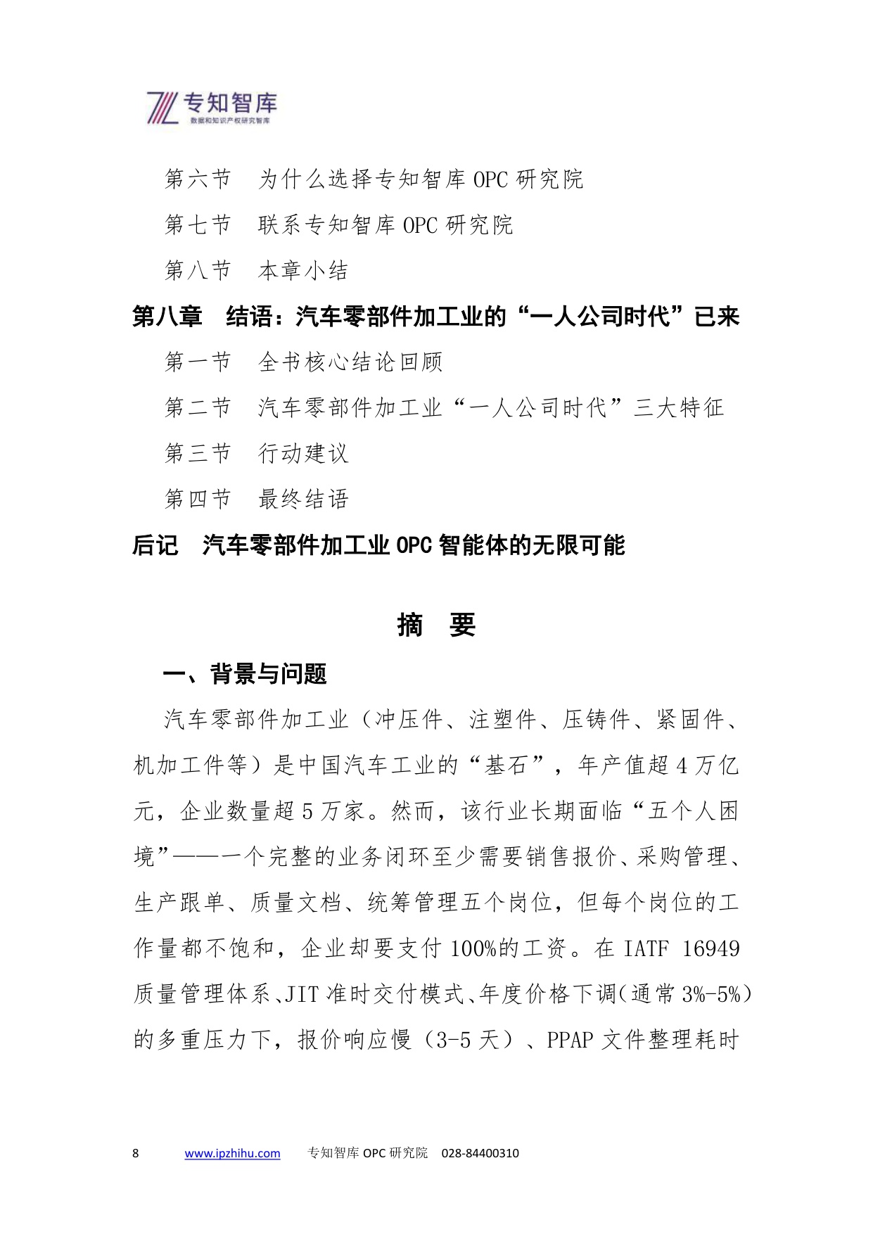 2026汽车零部件加工业OPC智能体白皮书-专知智库.pdf