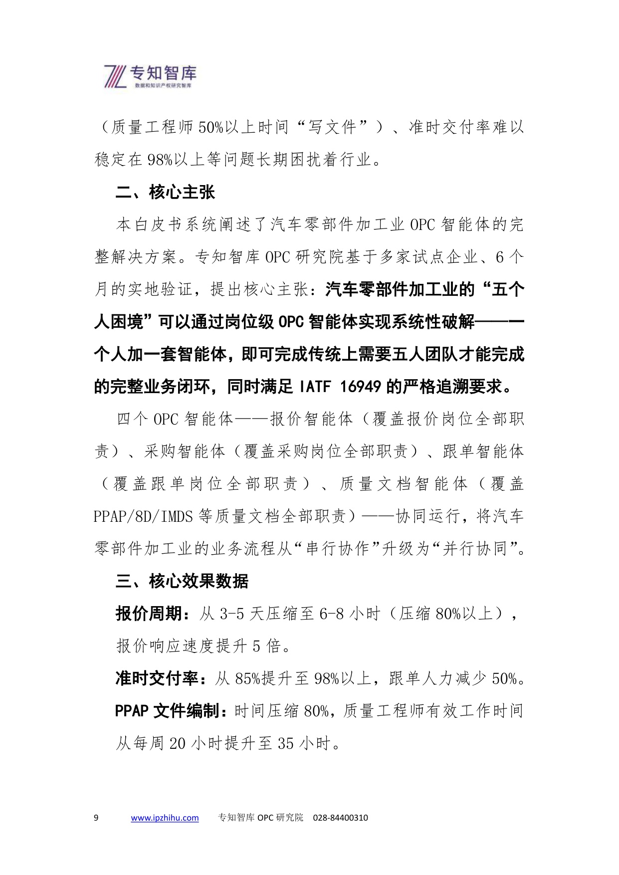 2026汽车零部件加工业OPC智能体白皮书-专知智库.pdf