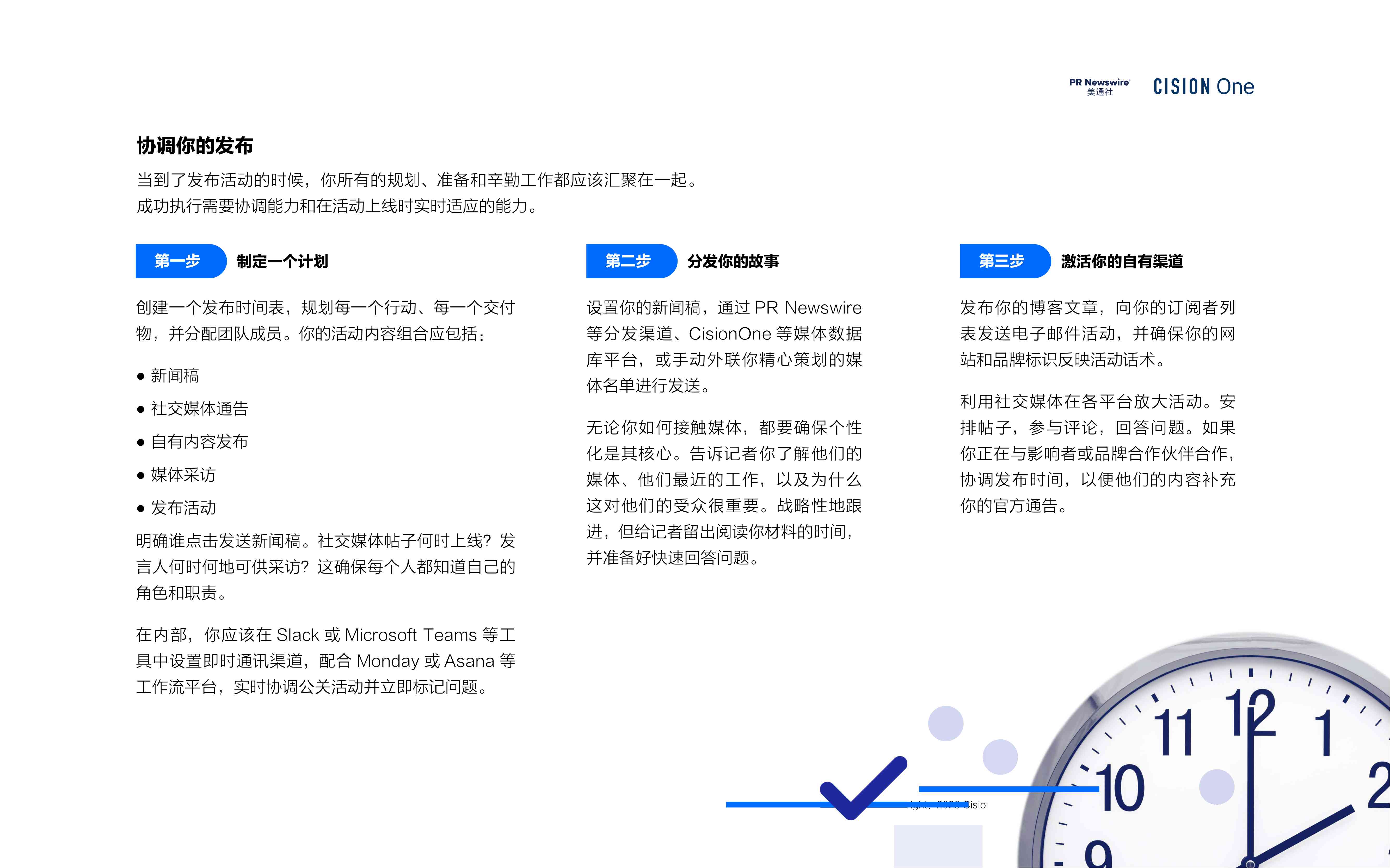 2026企业公关战役全指南.pdf