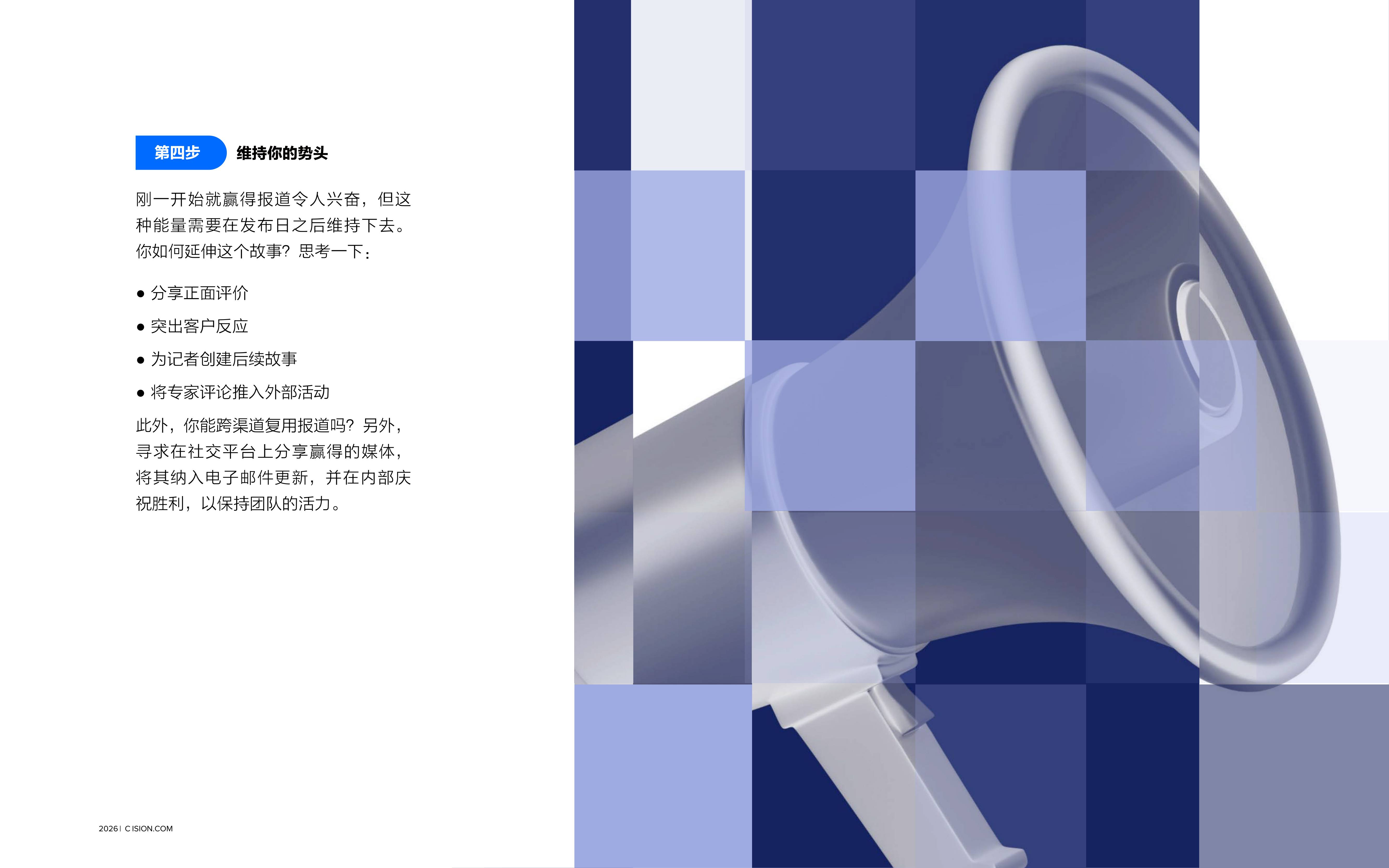 2026企业公关战役全指南.pdf