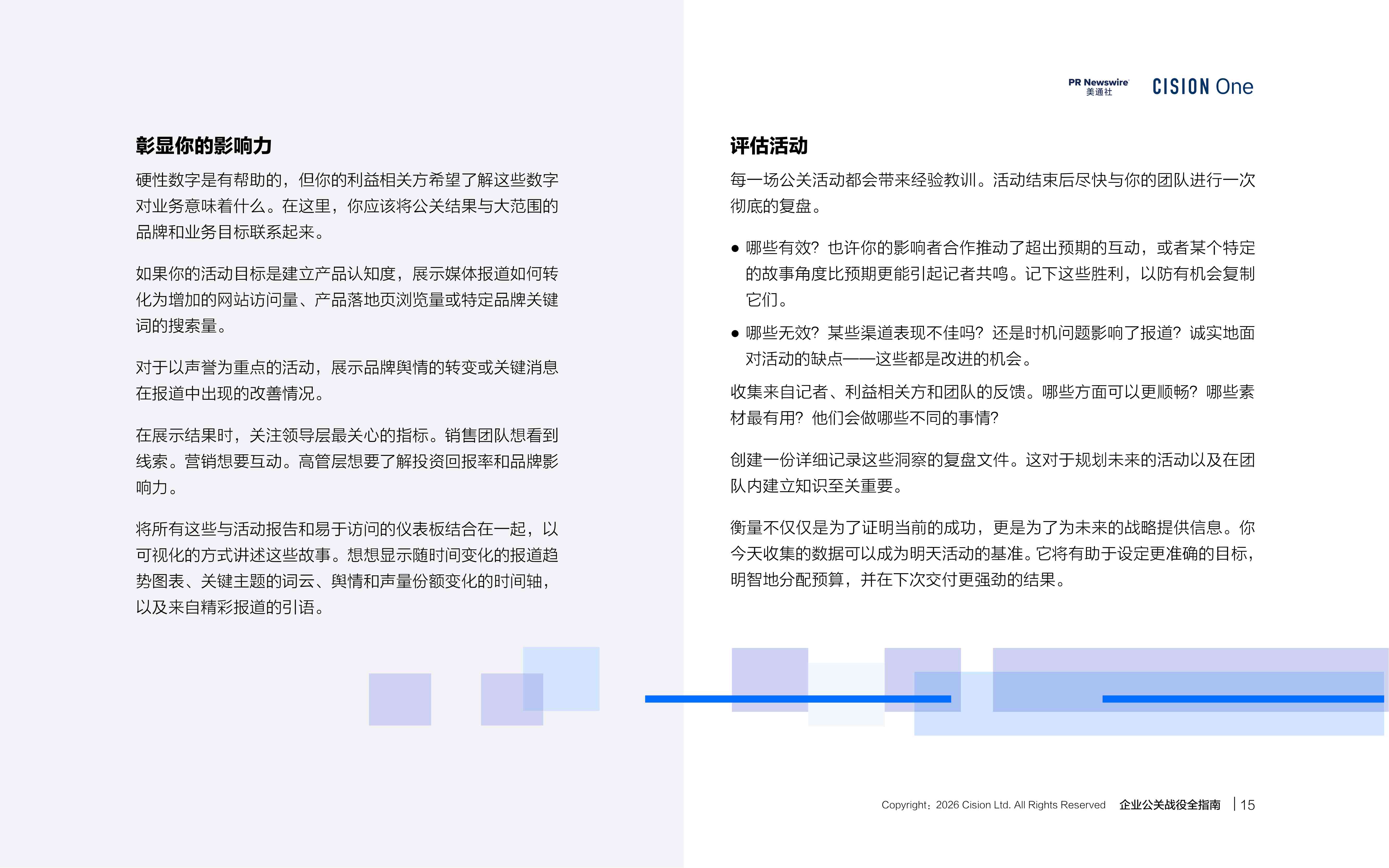 2026企业公关战役全指南.pdf