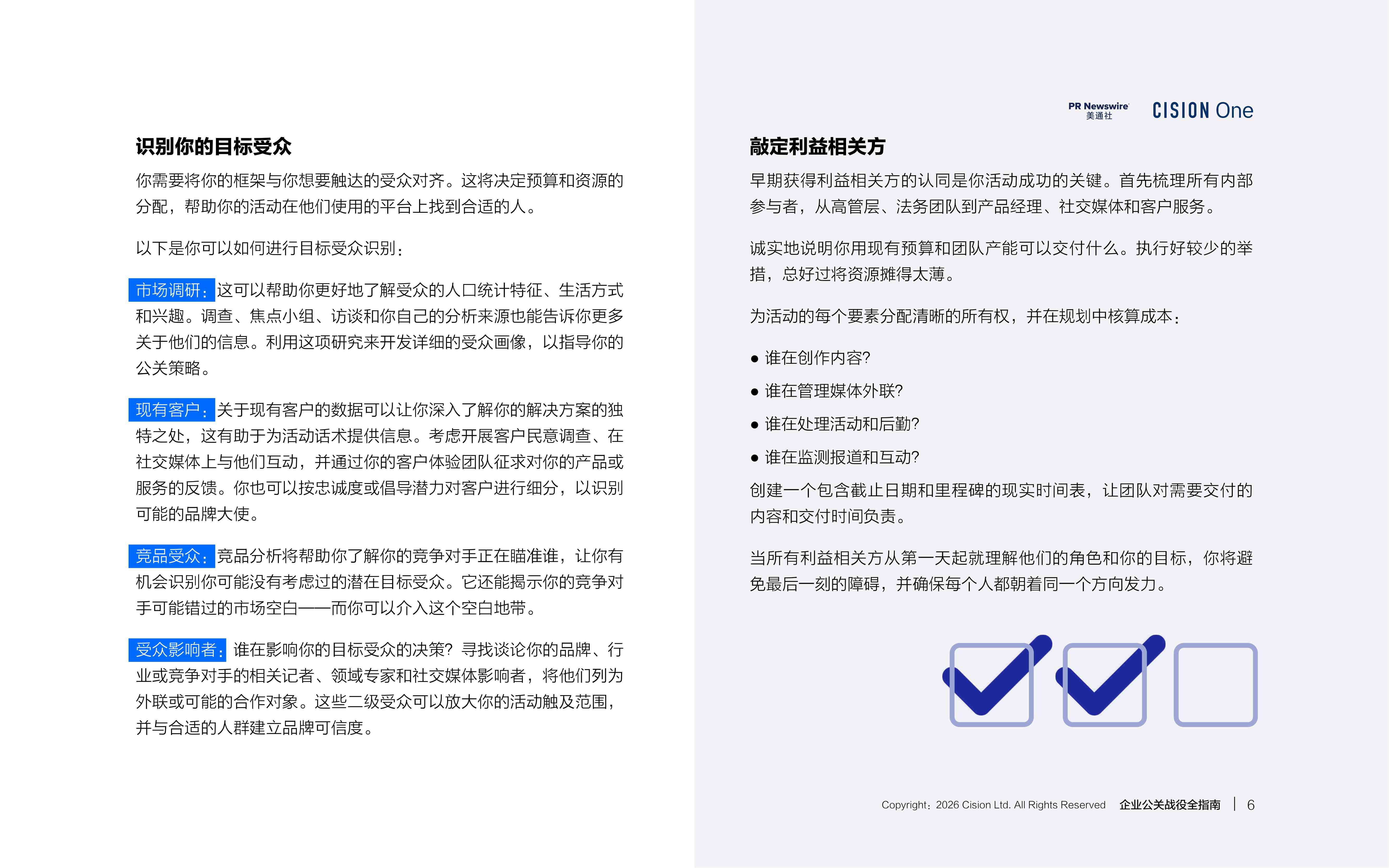 2026企业公关战役全指南.pdf