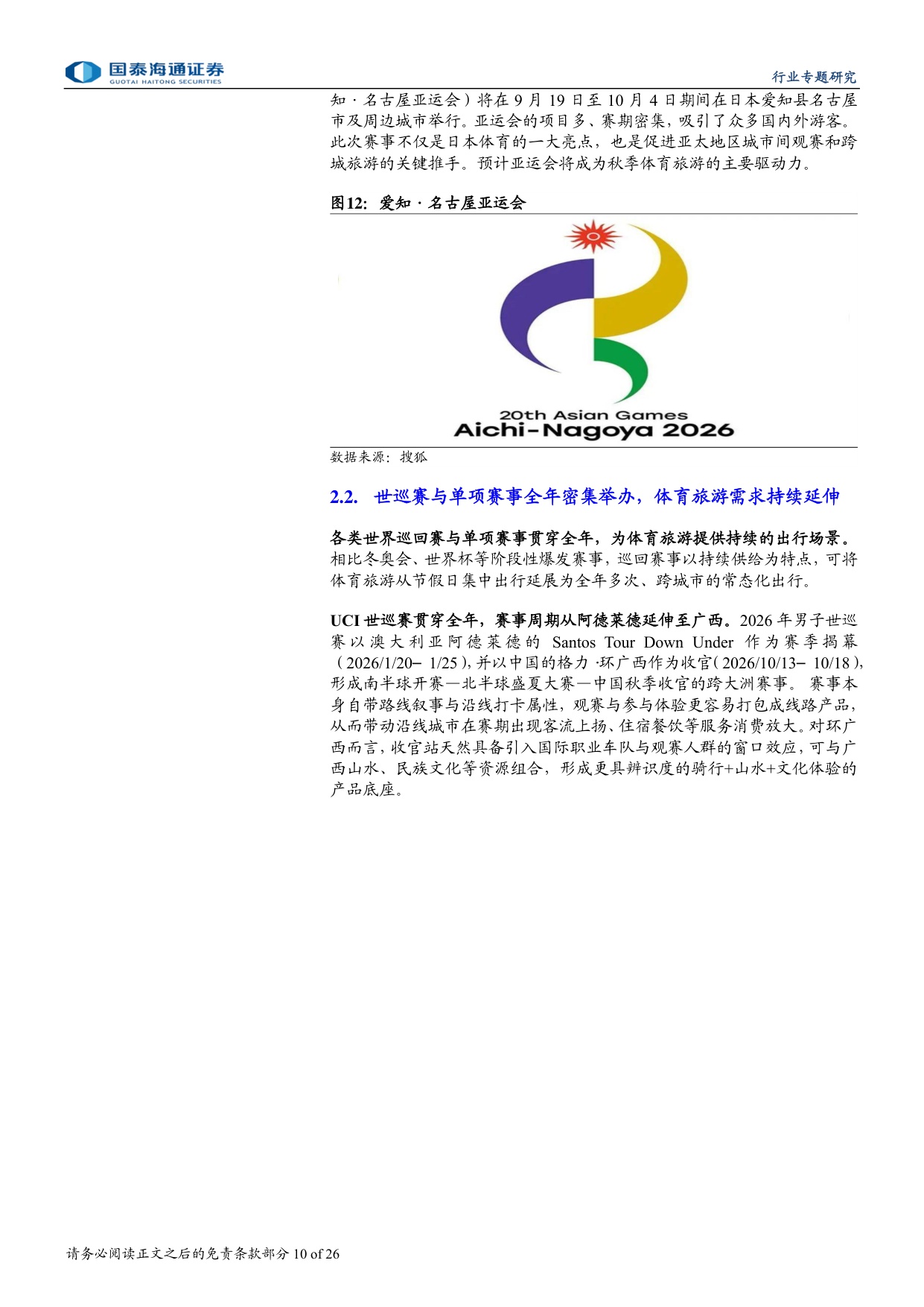 2026赛事大年，文旅体娱乘风而上.pdf