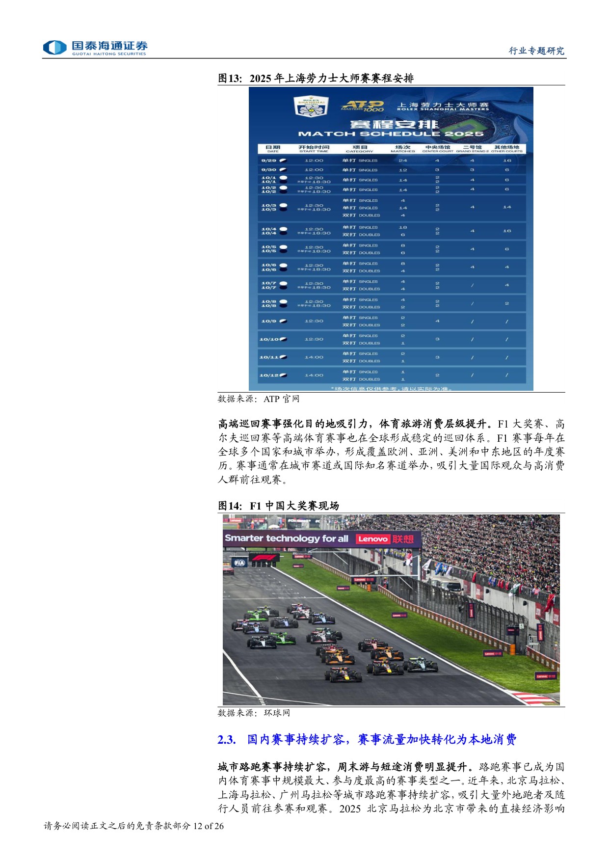 2026赛事大年，文旅体娱乘风而上.pdf