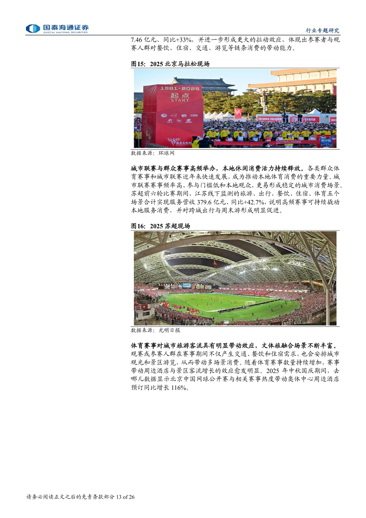 2026赛事大年，文旅体娱乘风而上.pdf