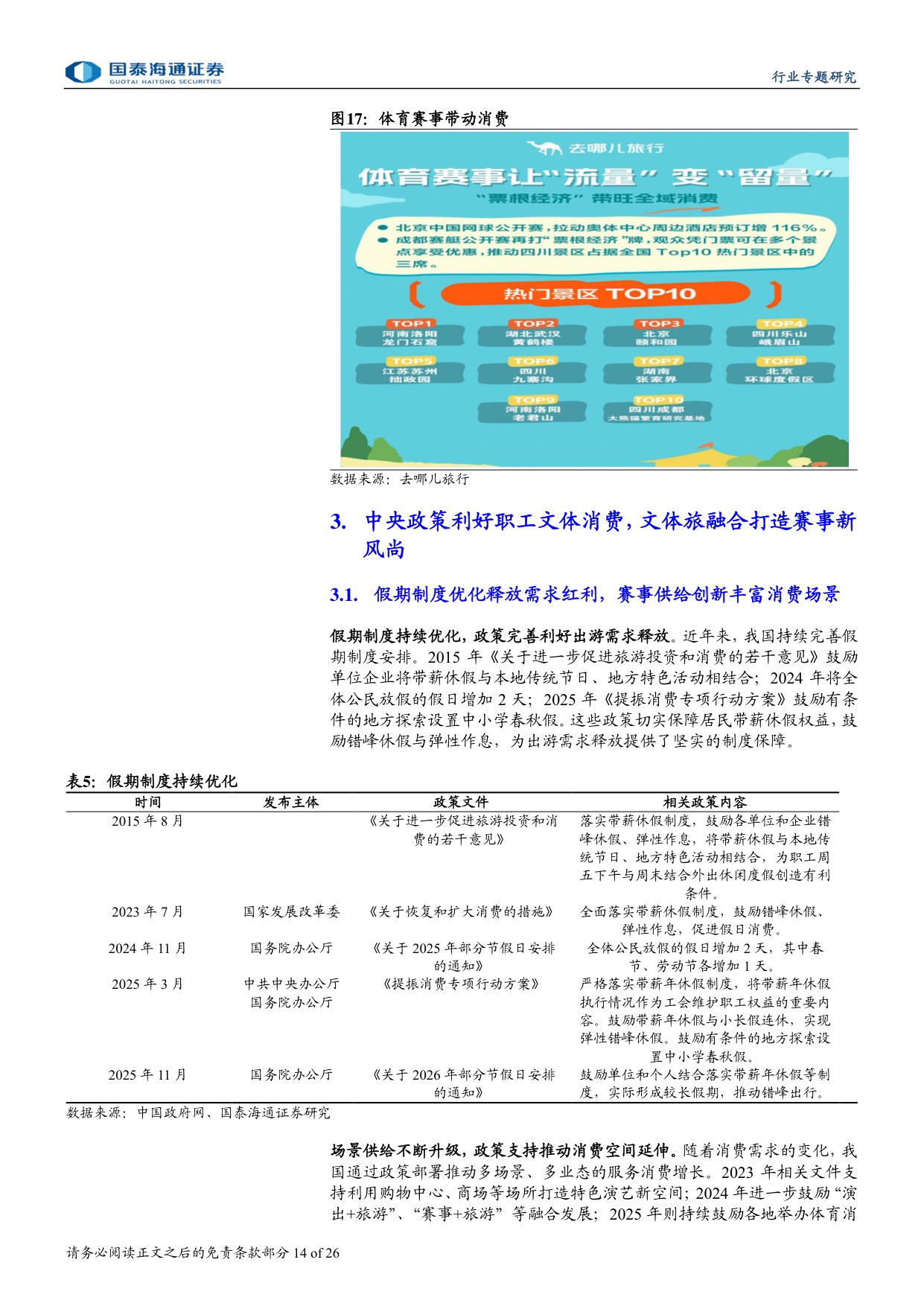 2026赛事大年，文旅体娱乘风而上.pdf