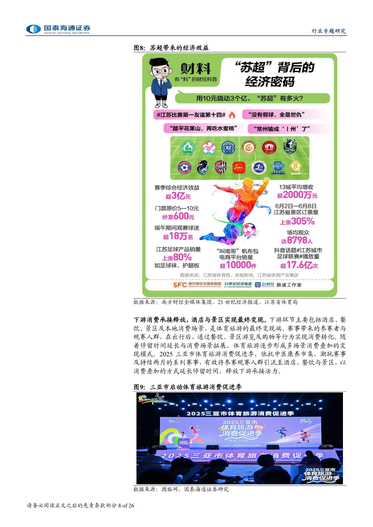 2026赛事大年，文旅体娱乘风而上.pdf