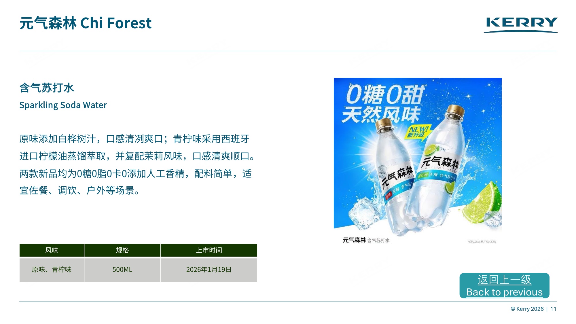 2026上半年零售新品情报合集-凯爱瑞.pdf