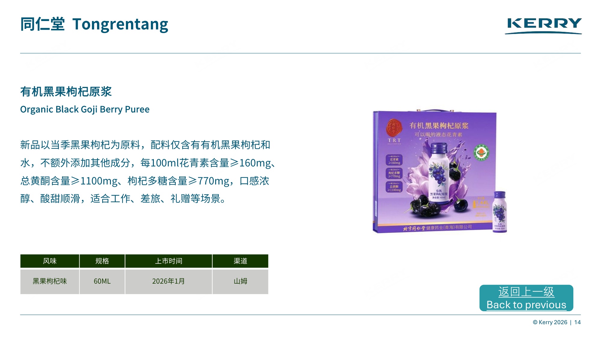 2026上半年零售新品情报合集-凯爱瑞.pdf