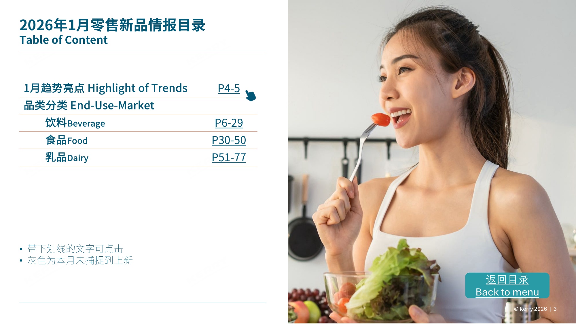 2026上半年零售新品情报合集-凯爱瑞.pdf