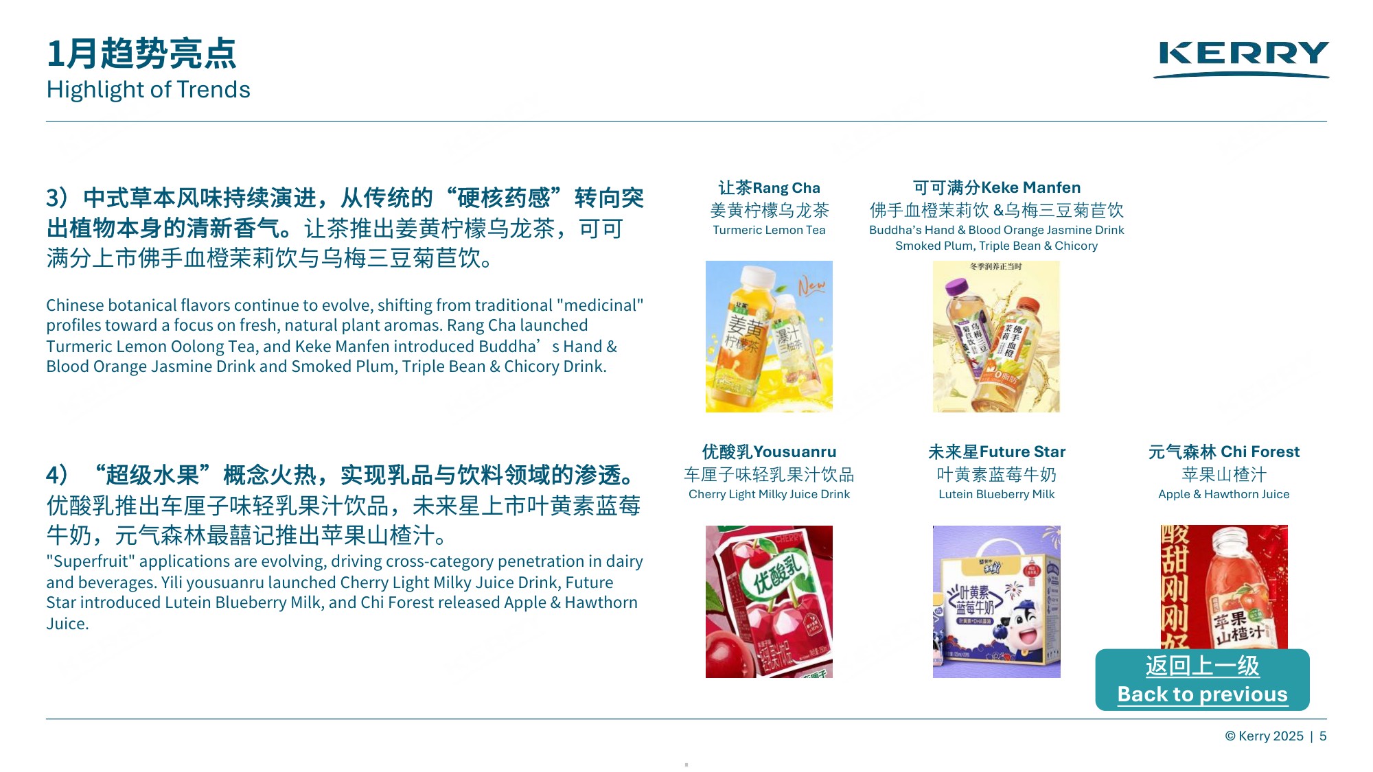 2026上半年零售新品情报合集-凯爱瑞.pdf