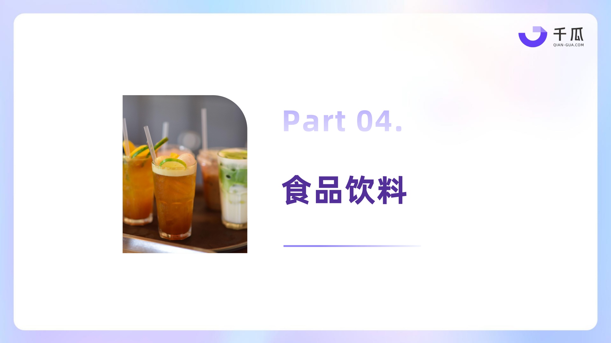 2026上半年热门行业数据简报-千瓜.pdf