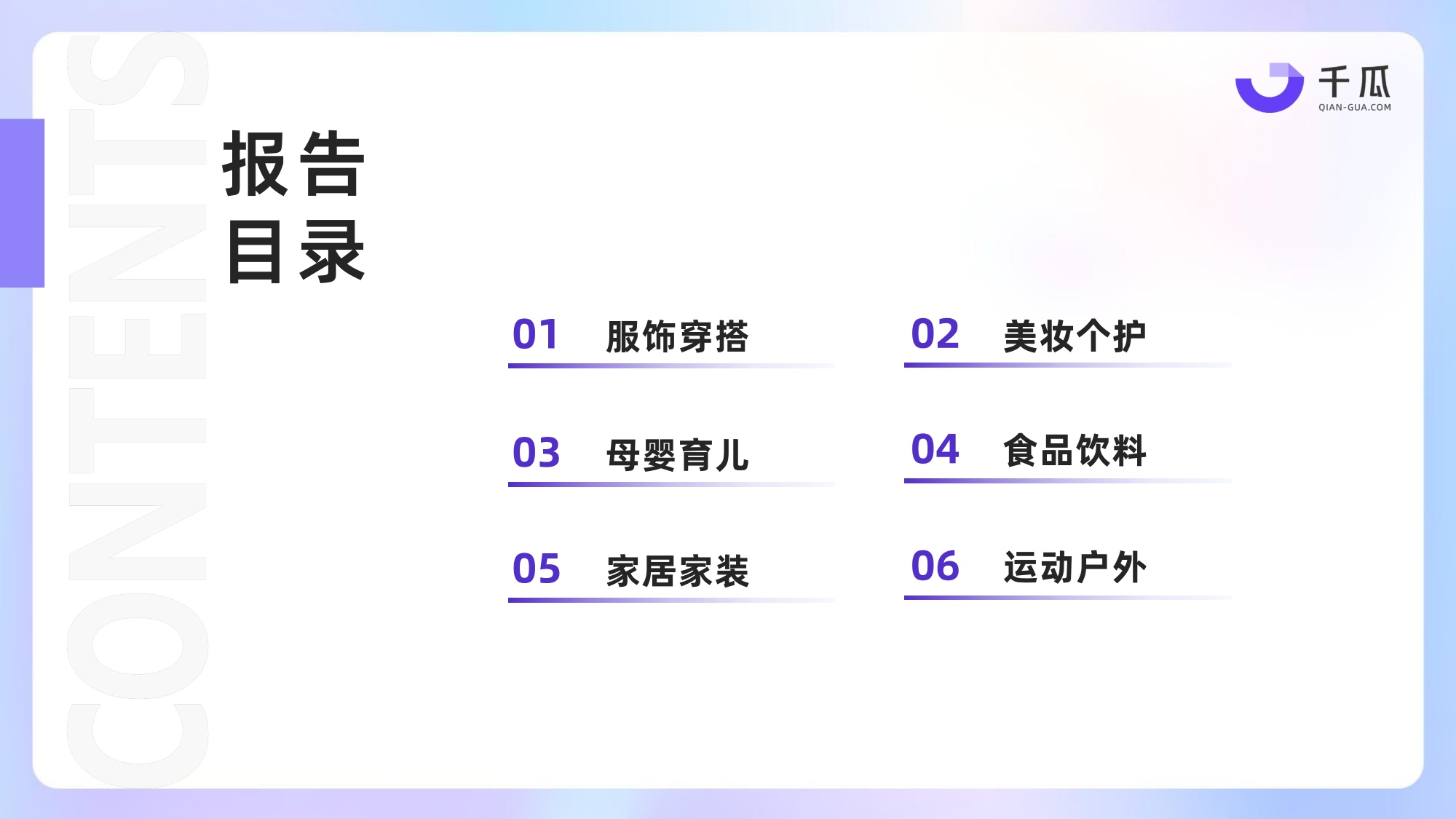 2026上半年热门行业数据简报-千瓜.pdf