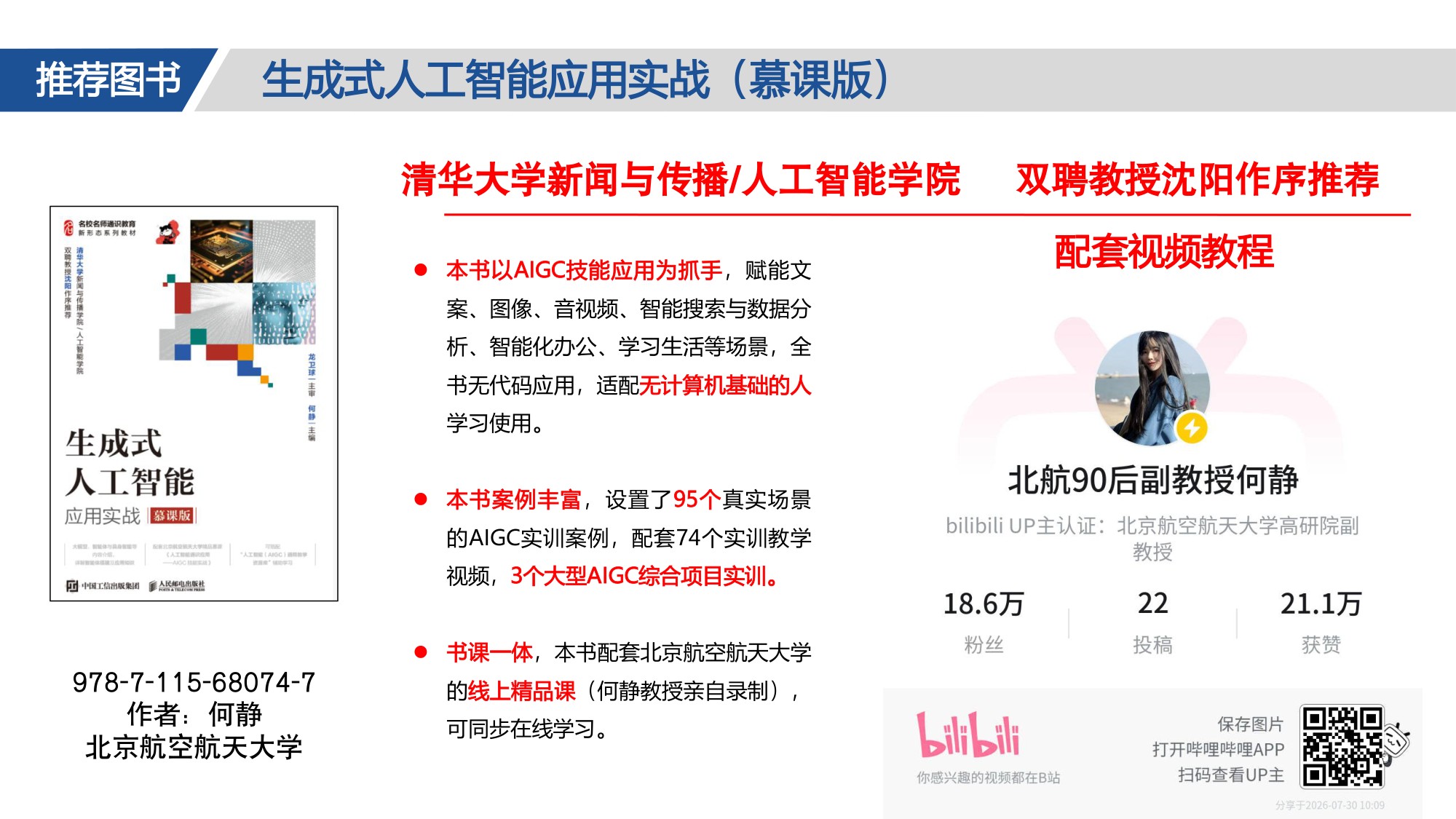 2026生成式人工智能应用实战慕课版-北京航空航天大学.pdf