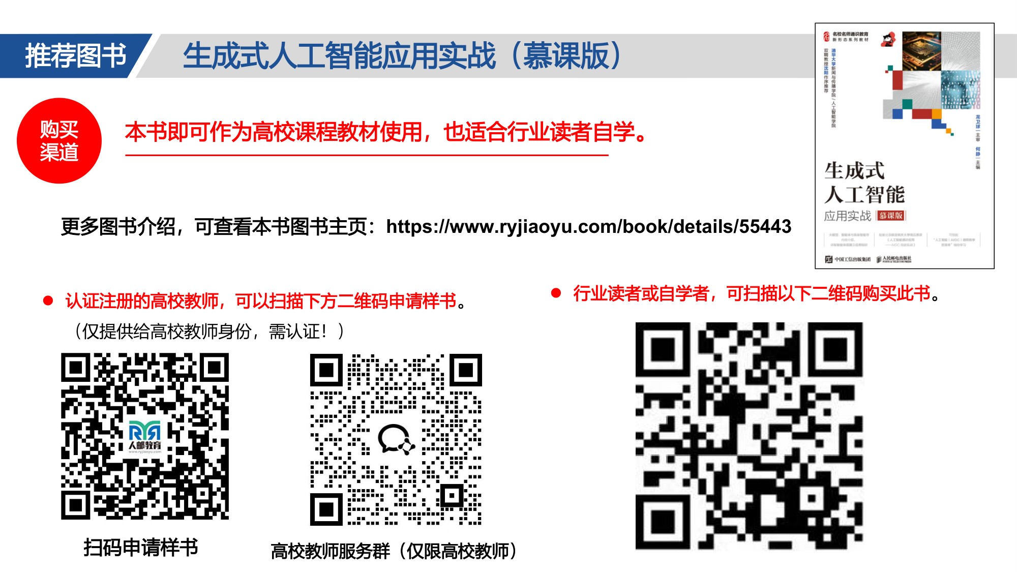 2026生成式人工智能应用实战慕课版-北京航空航天大学.pdf