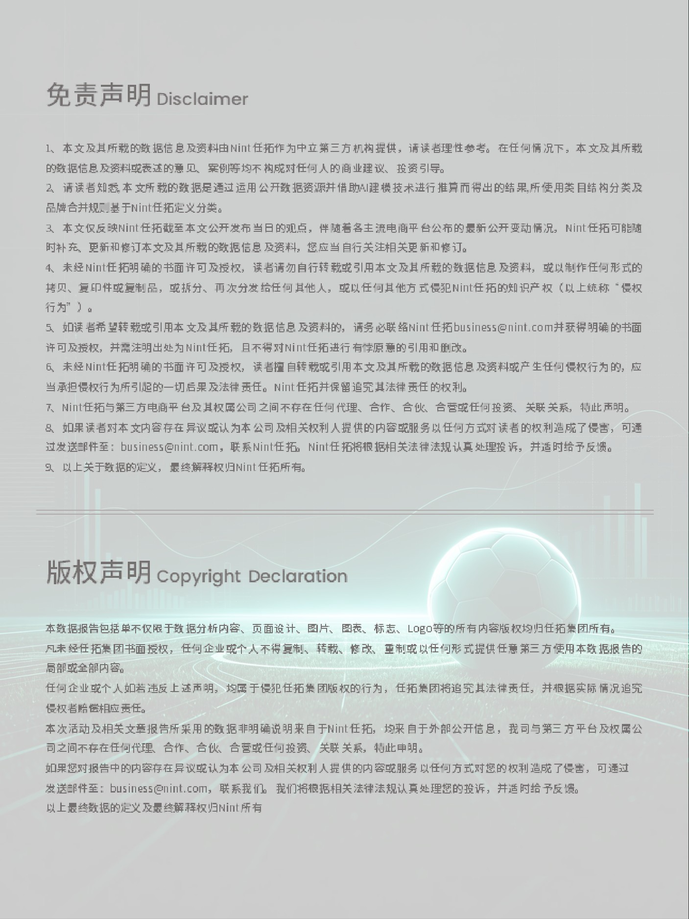 2026世界杯电商观察报告-Nint任拓.pdf