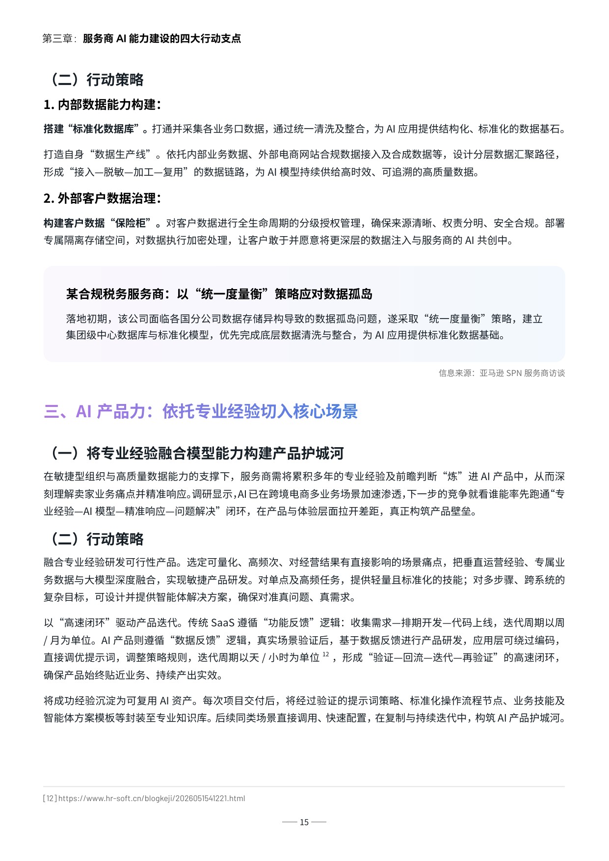 2026智胜新周期-跨境电商服务商 AI 发展报告-亿邦智库.pdf