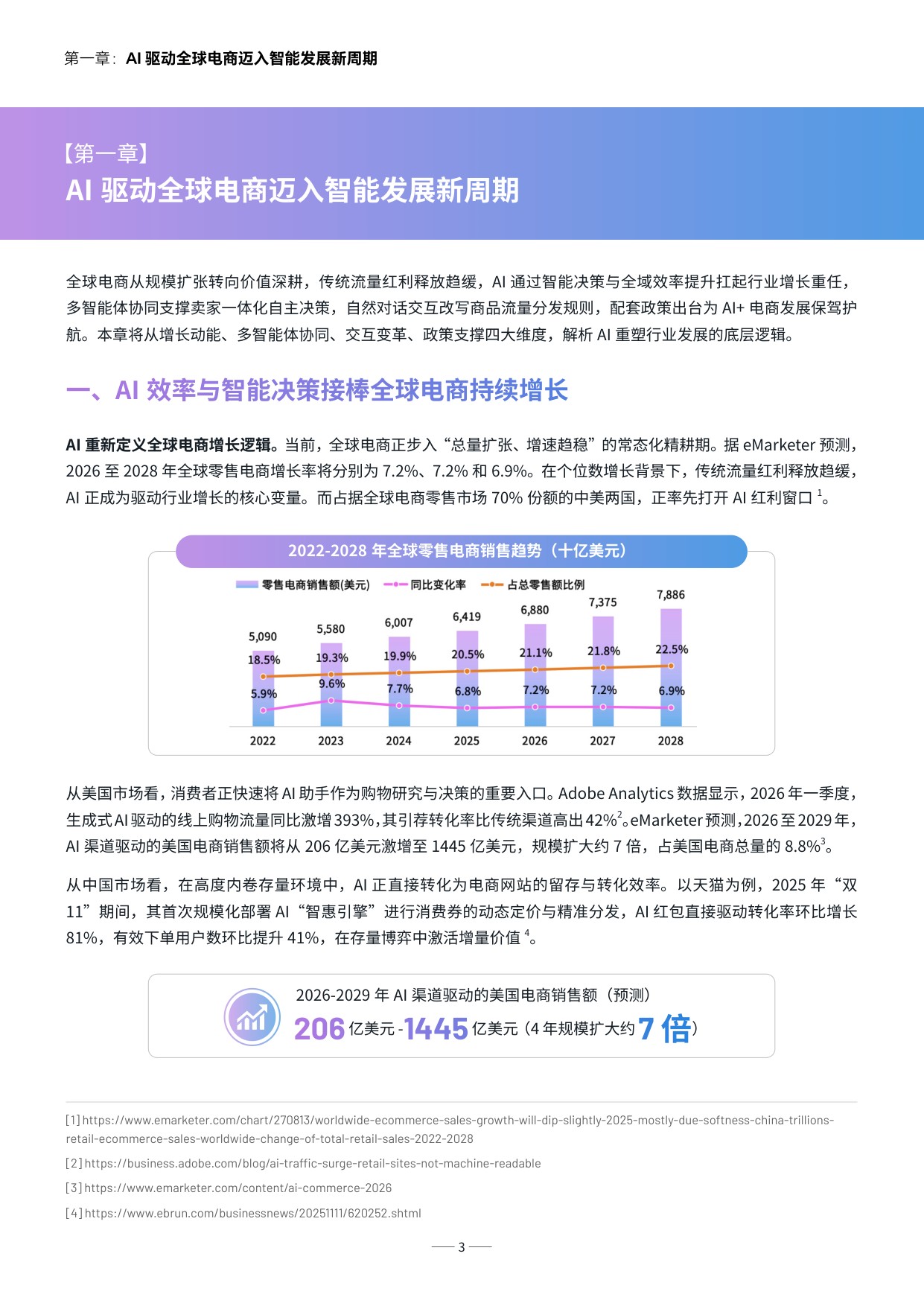 2026智胜新周期-跨境电商服务商 AI 发展报告-亿邦智库.pdf