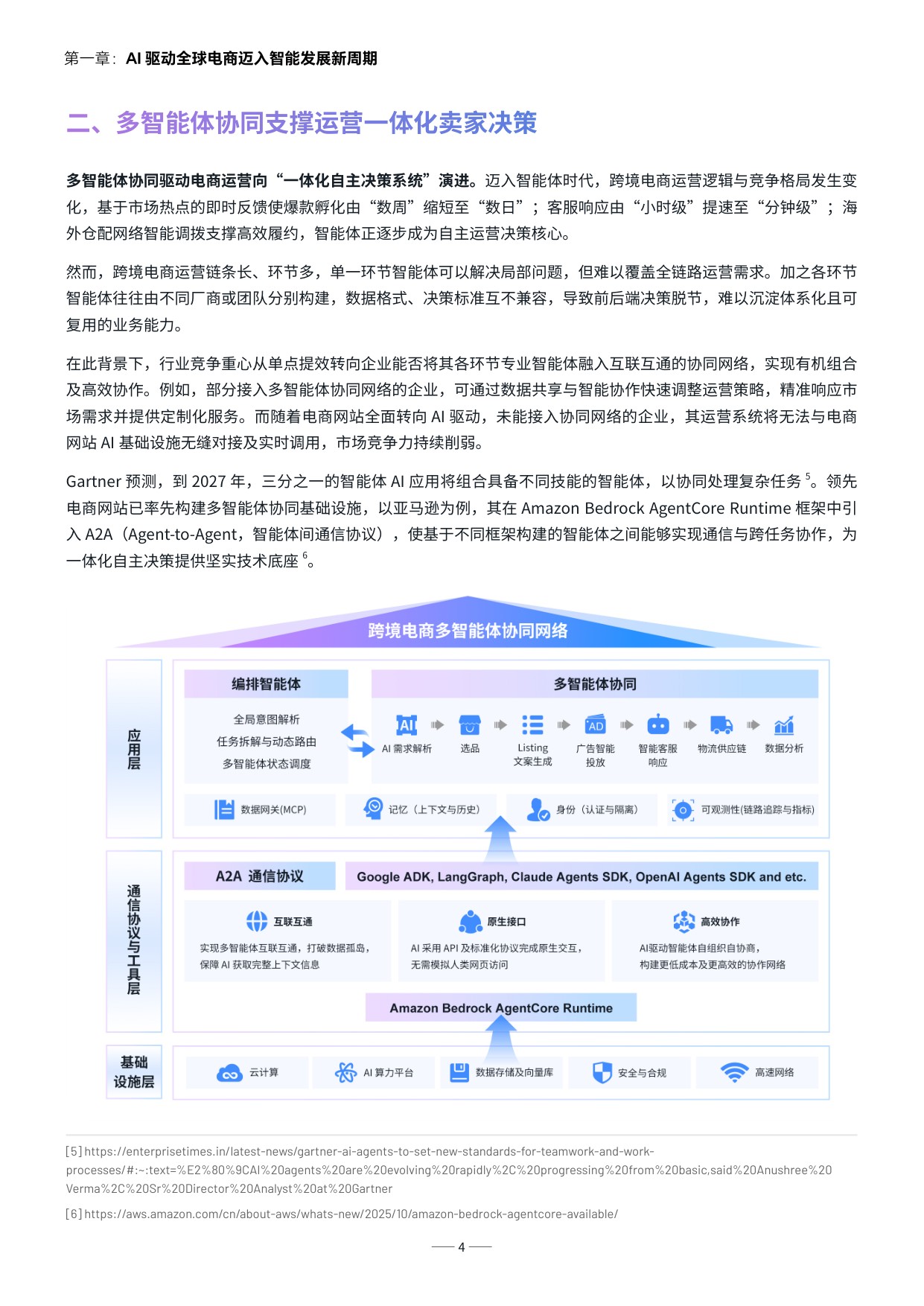 2026智胜新周期-跨境电商服务商 AI 发展报告-亿邦智库.pdf